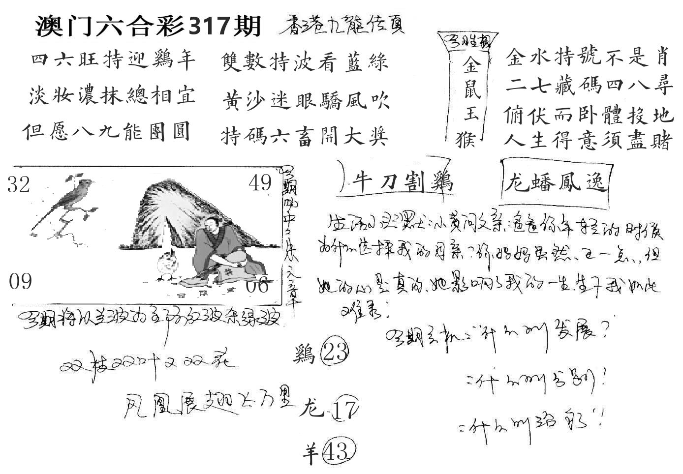 澳门手写九龙 第317期