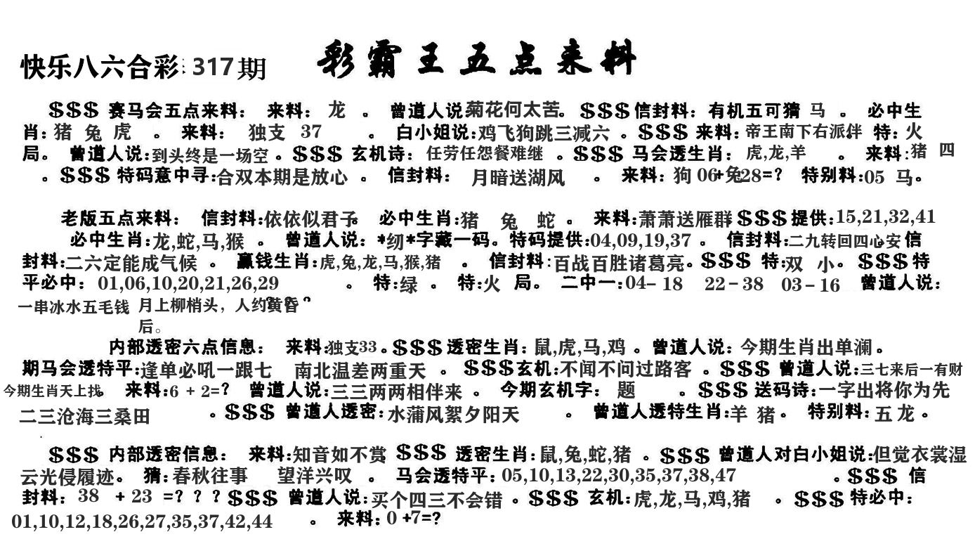 澳门五点来料 第317期