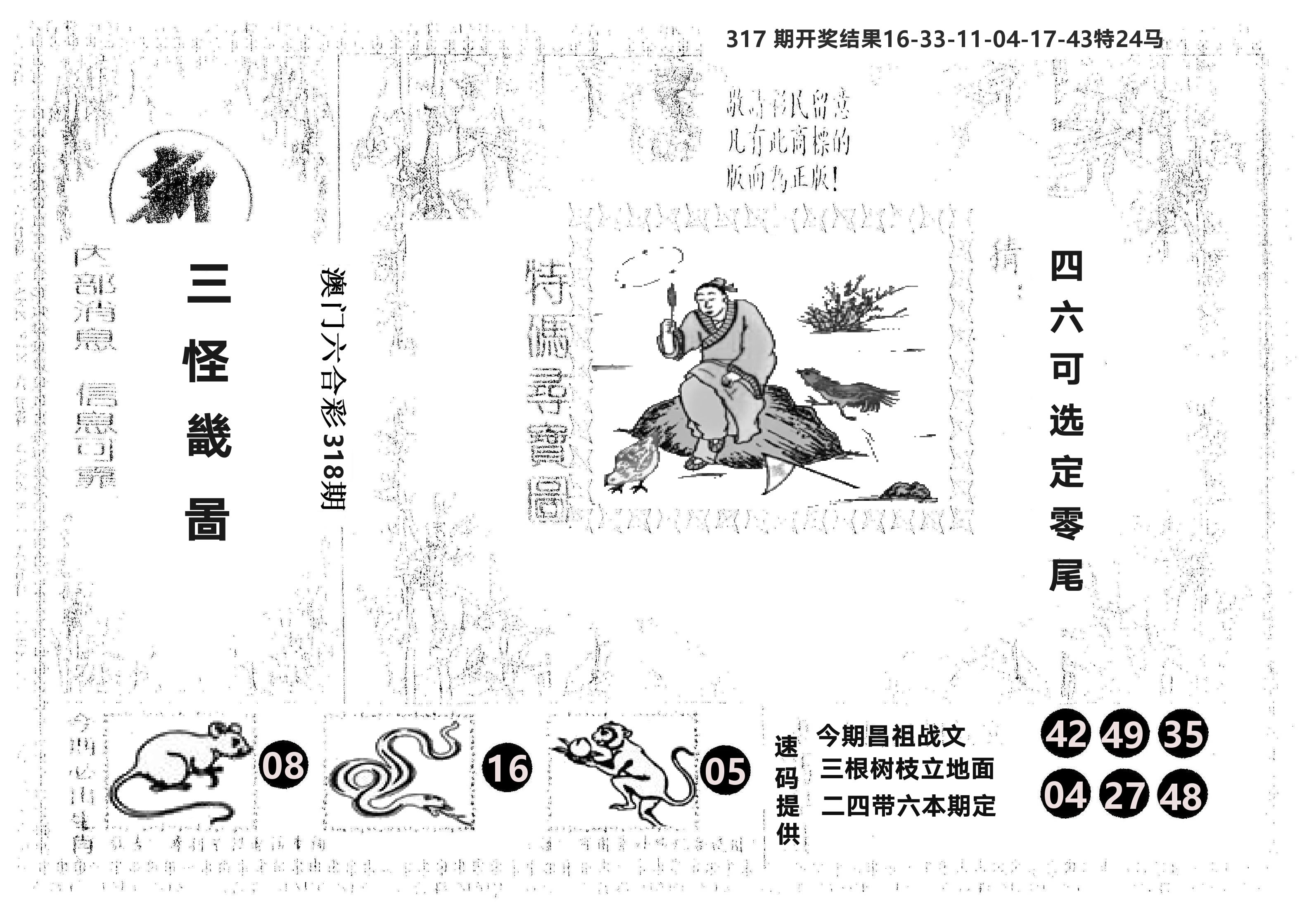 另版新三怪 第318期