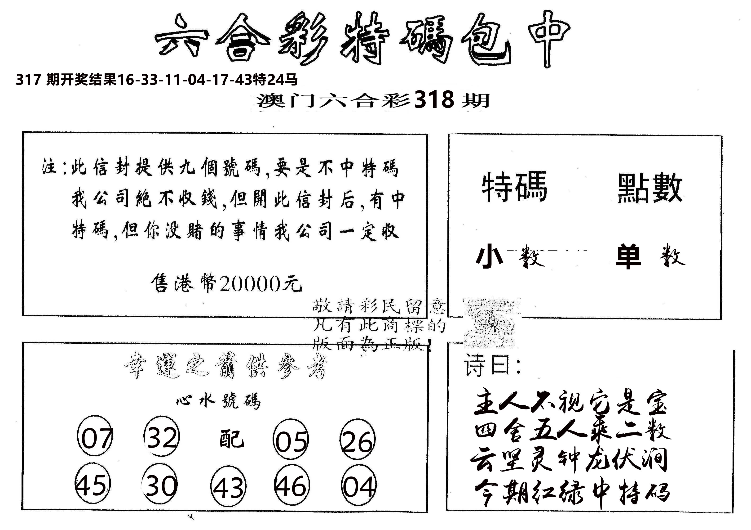 另版2000包中特 第318期
