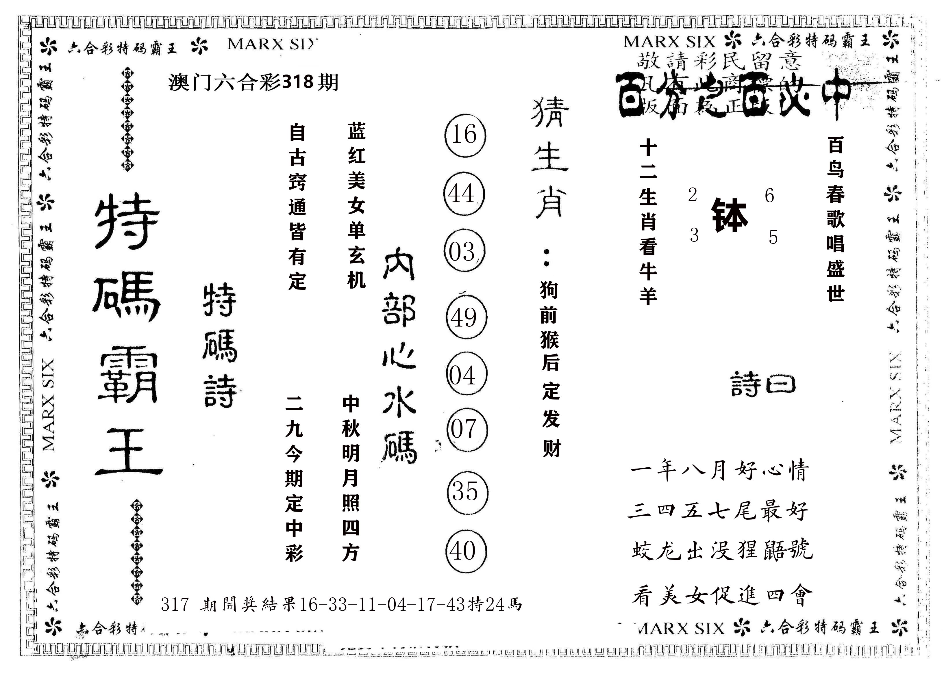 另版特码霸王 第318期
