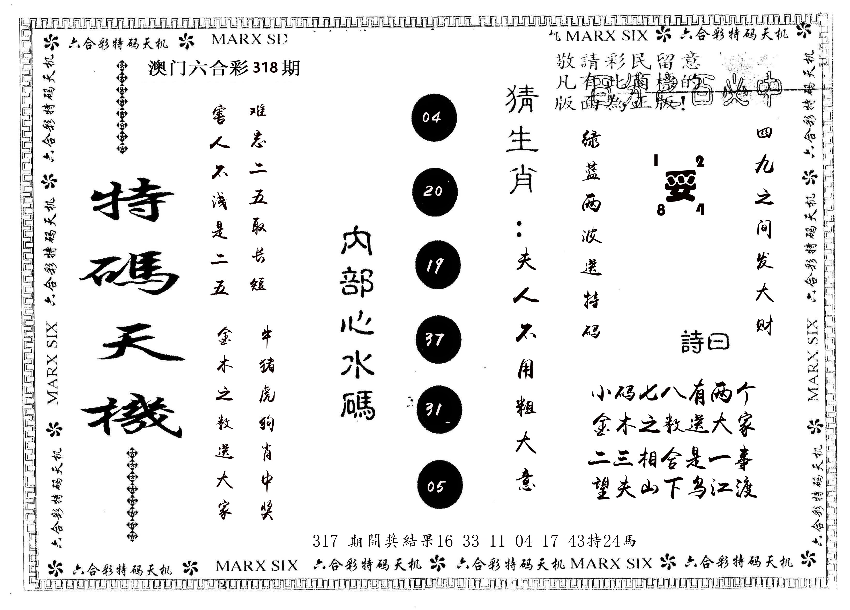 另版特码天机 第318期