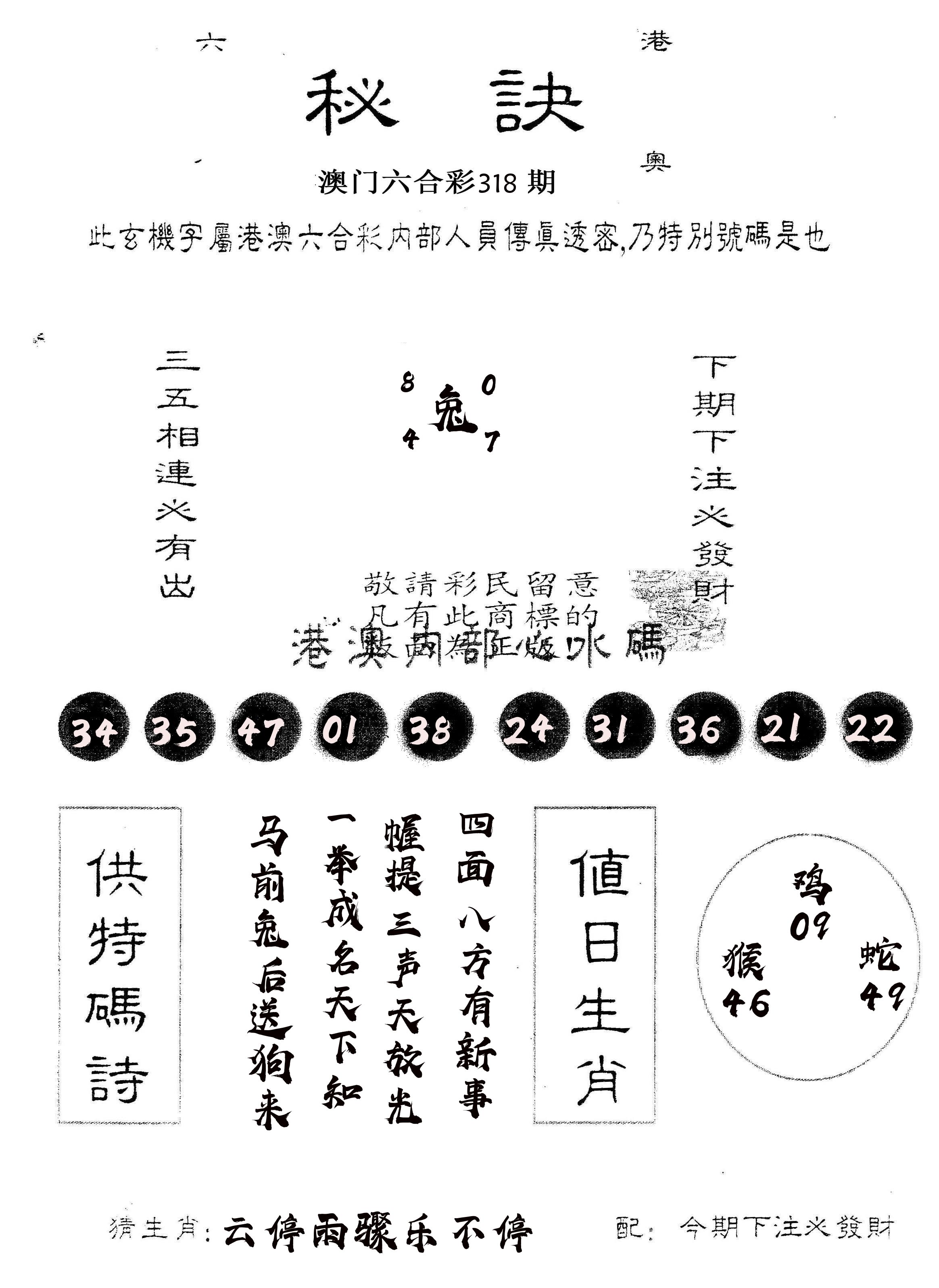 另版秘诀 第318期