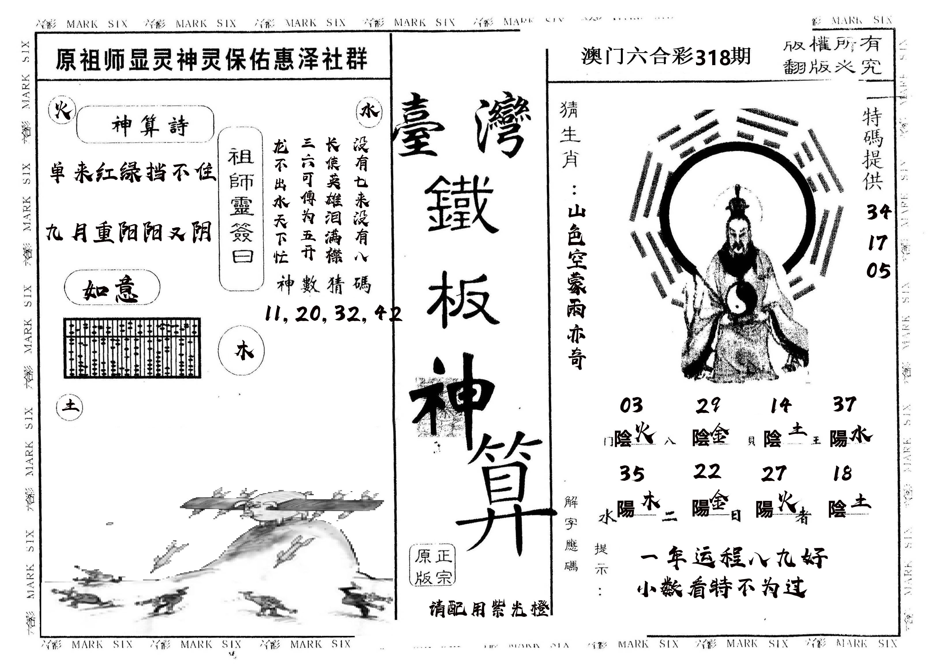 另版台湾铁板 第318期