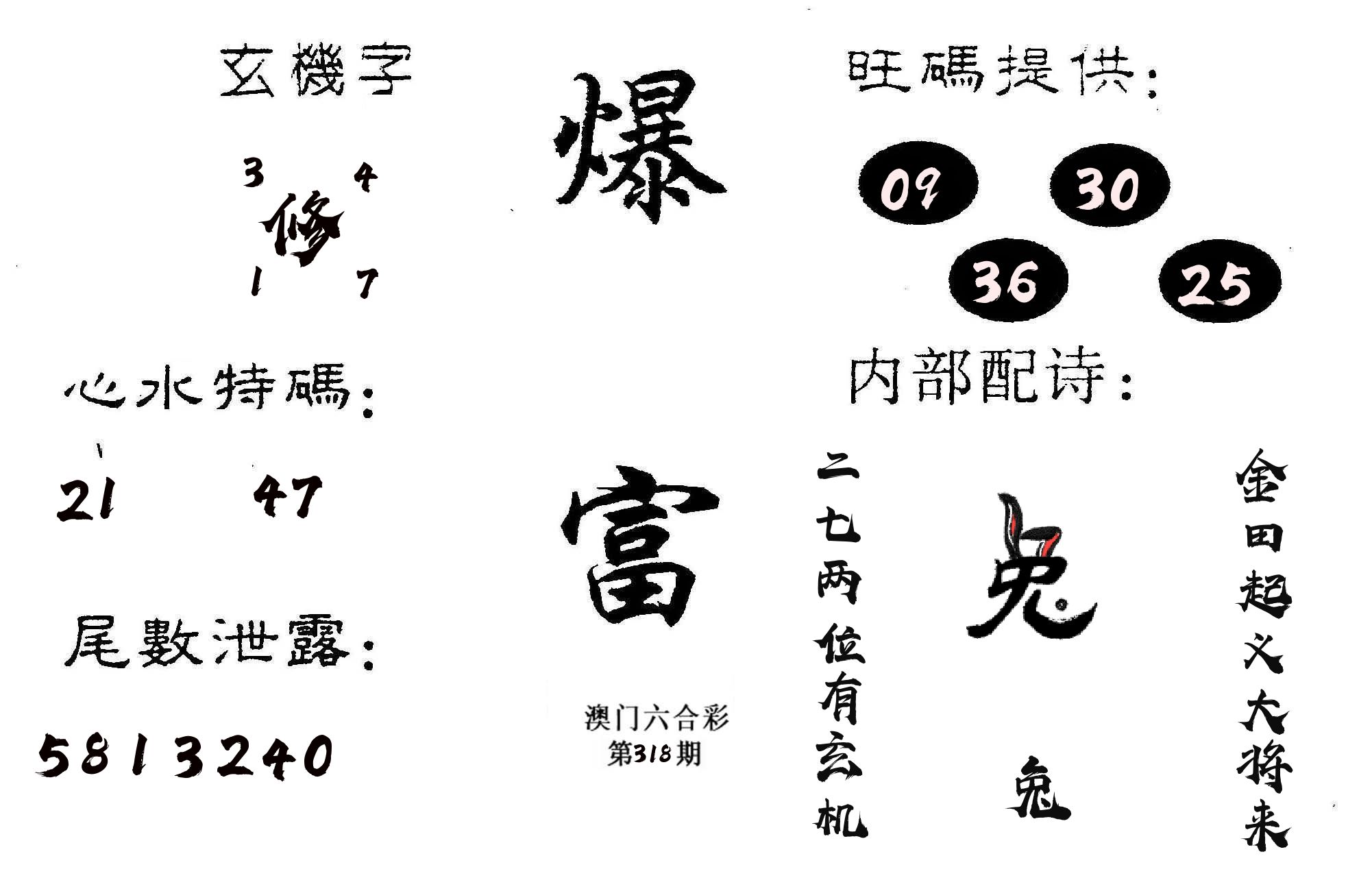 爆富 第318期