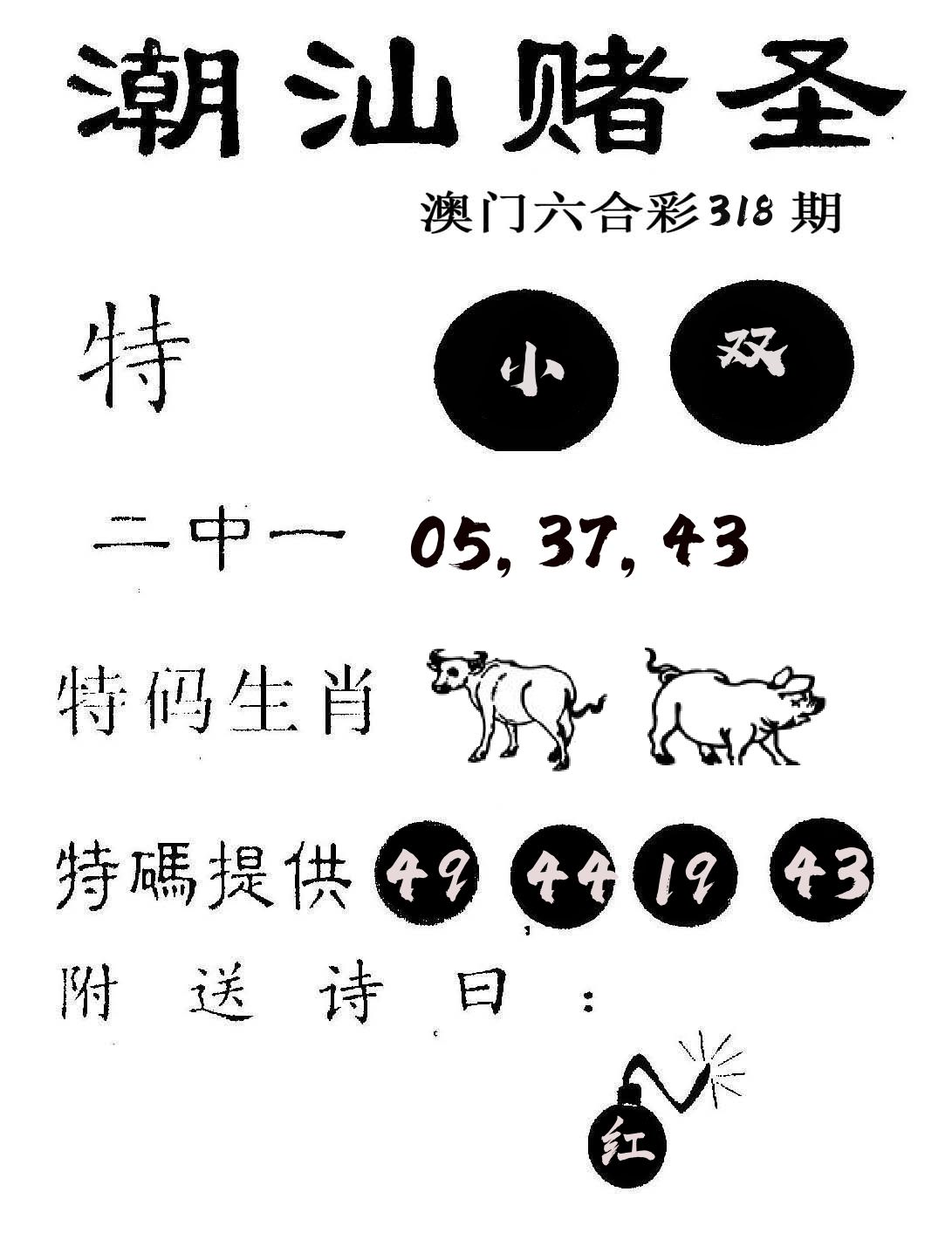 潮汕赌圣 第318期