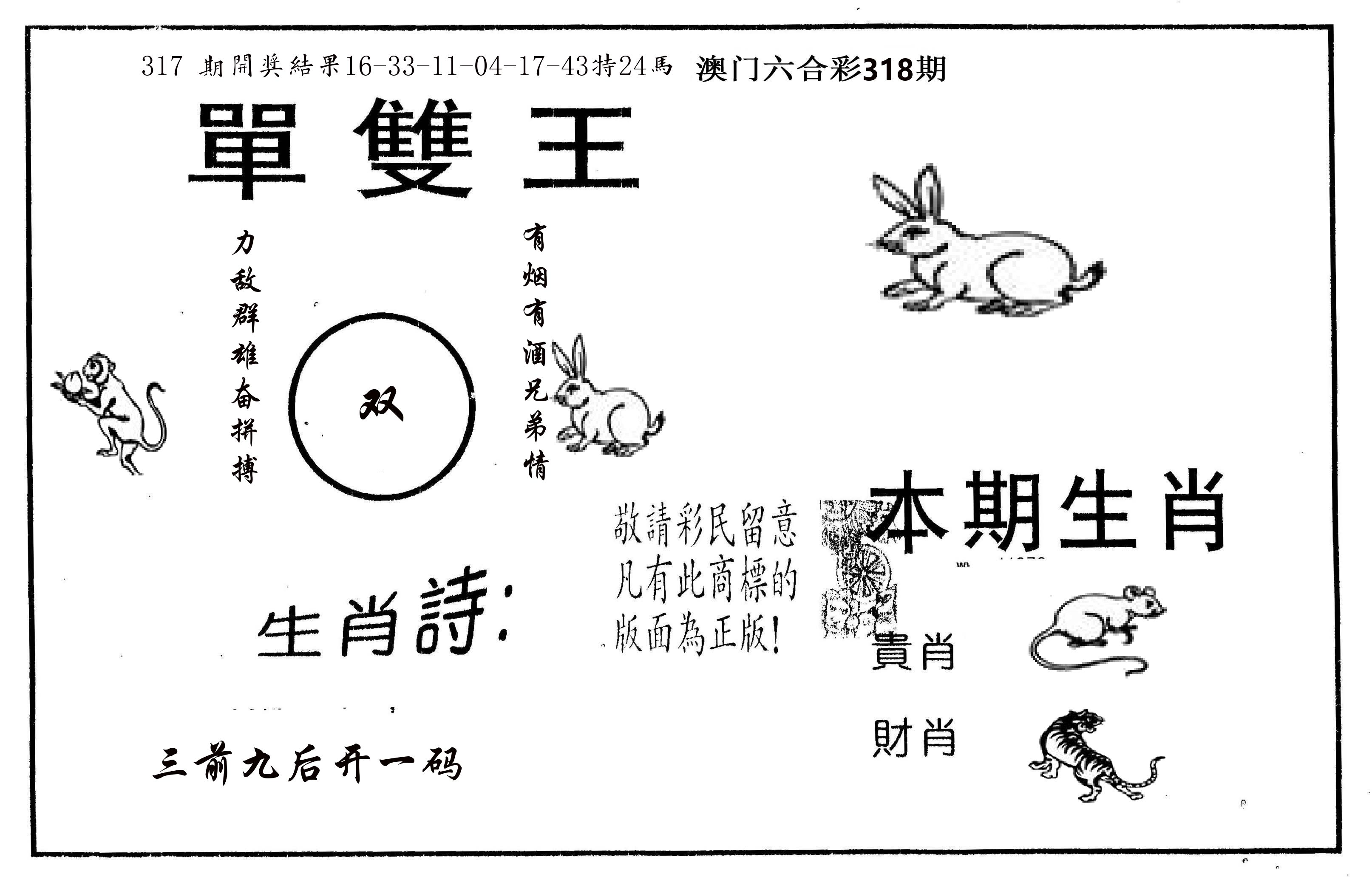 单双王A 第318期