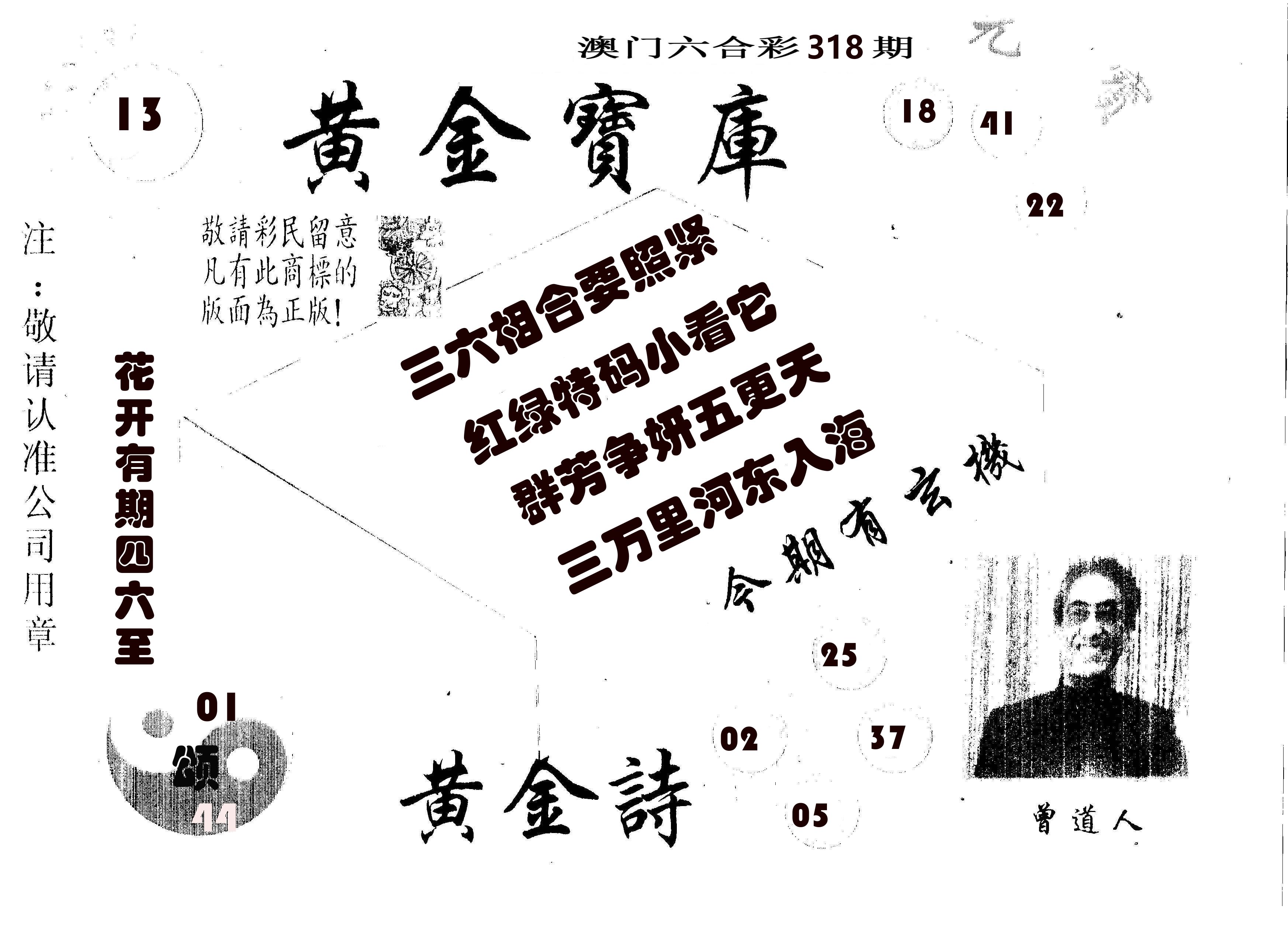 黄金宝库 第318期