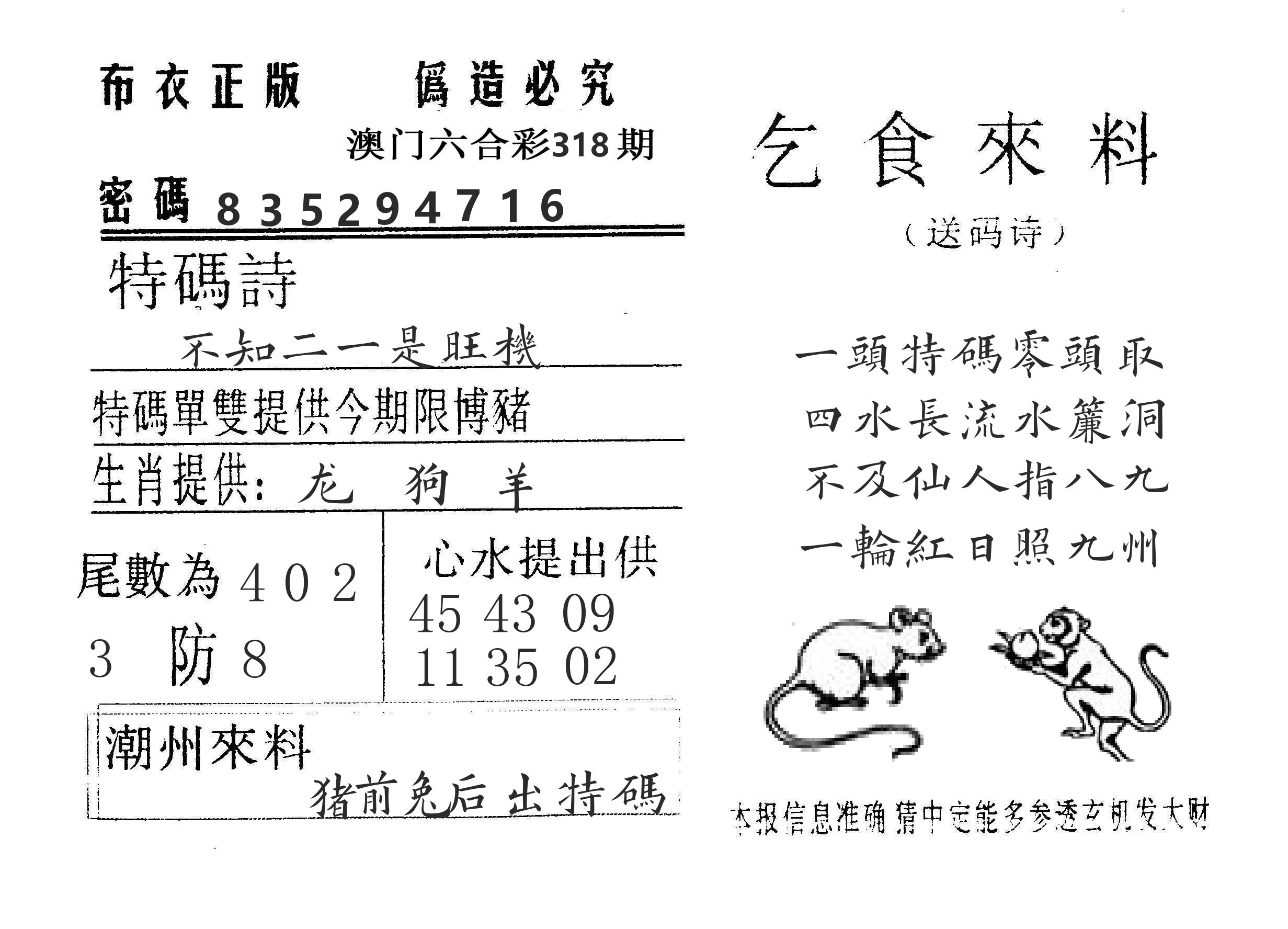 乞食来料 第318期
