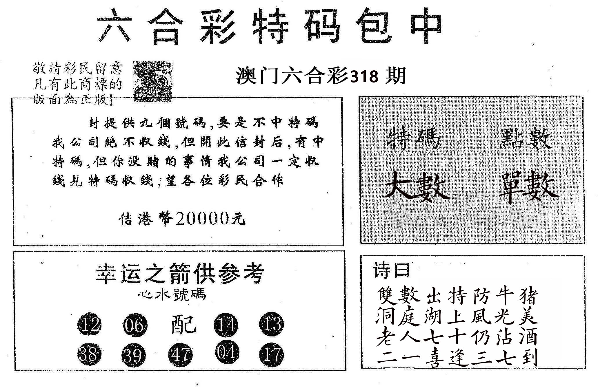 20000包中A 第318期