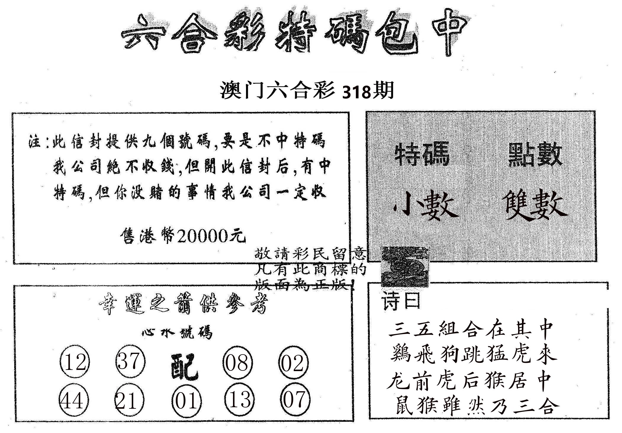 20000包中B 第318期