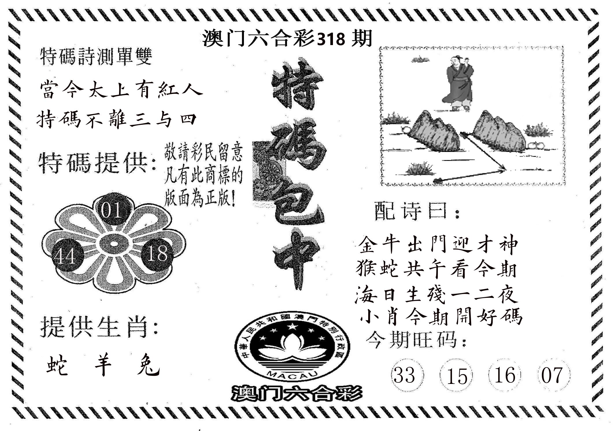 特码包中 第318期