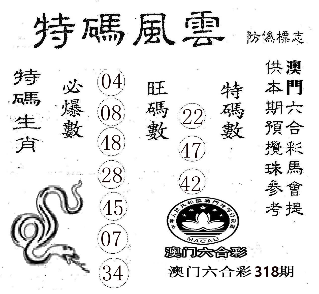 特码风云 第318期