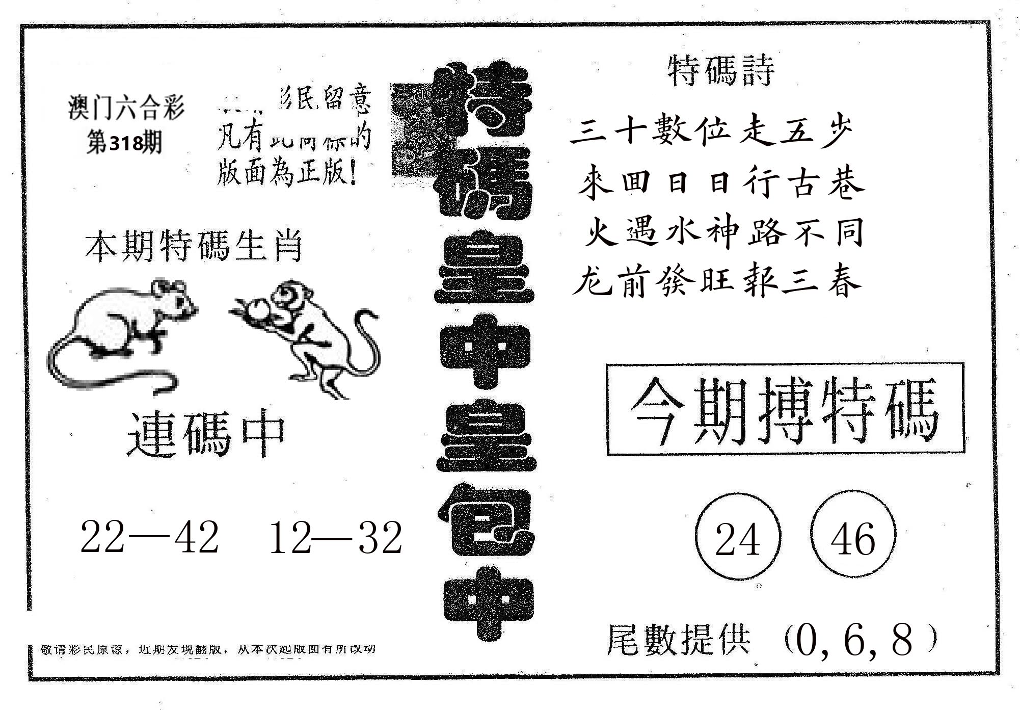 皇中皇A 第318期
