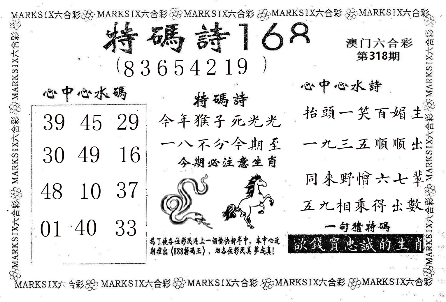 特码诗168 第318期