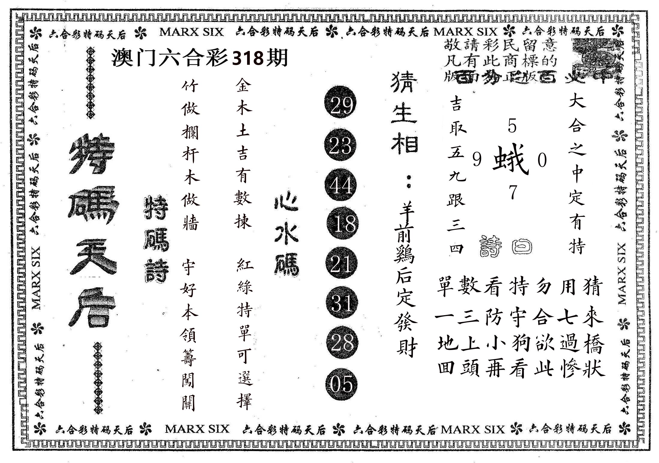 特码天后B 第318期