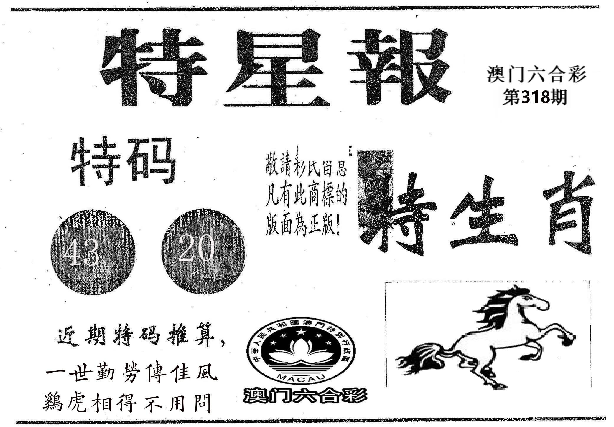 特星报 第318期