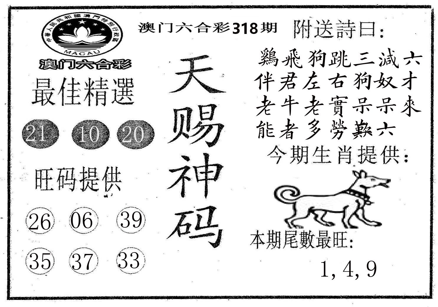天赐神码 第318期