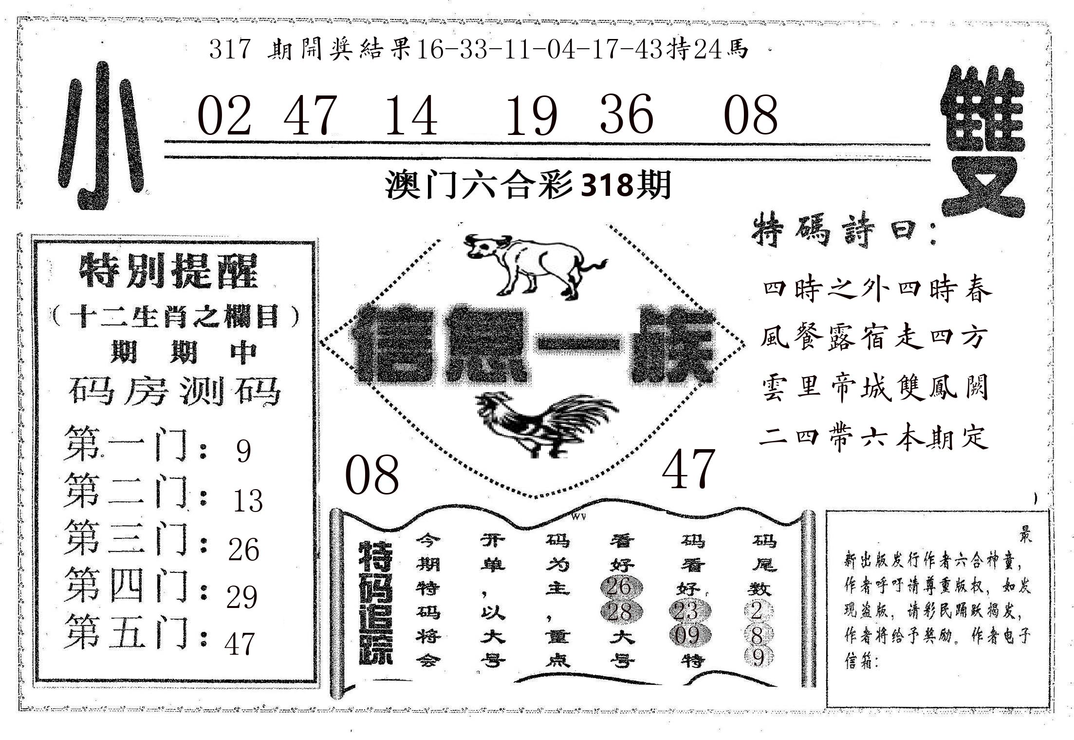 信息一族 第318期
