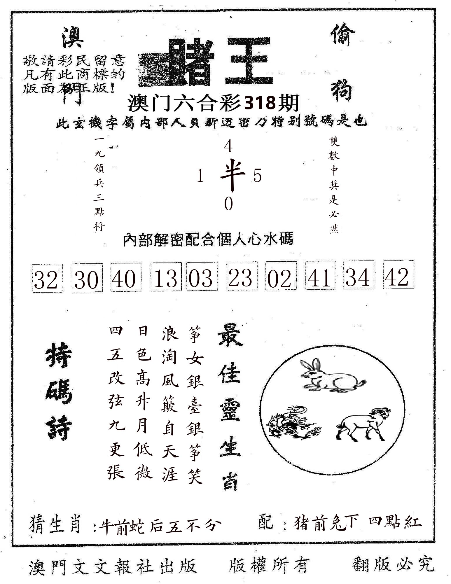 赌王 第318期
