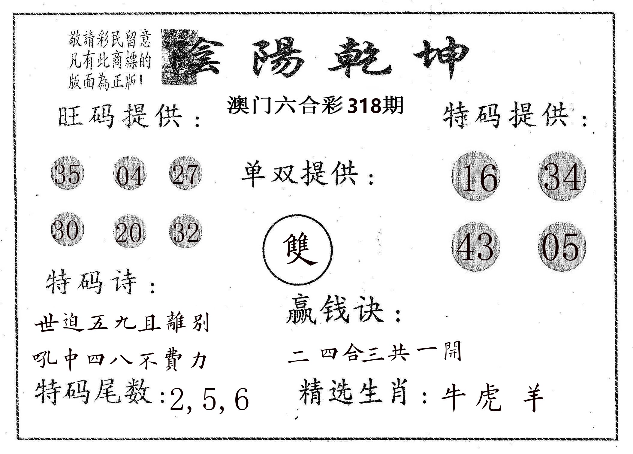 阴阳乾坤 第318期