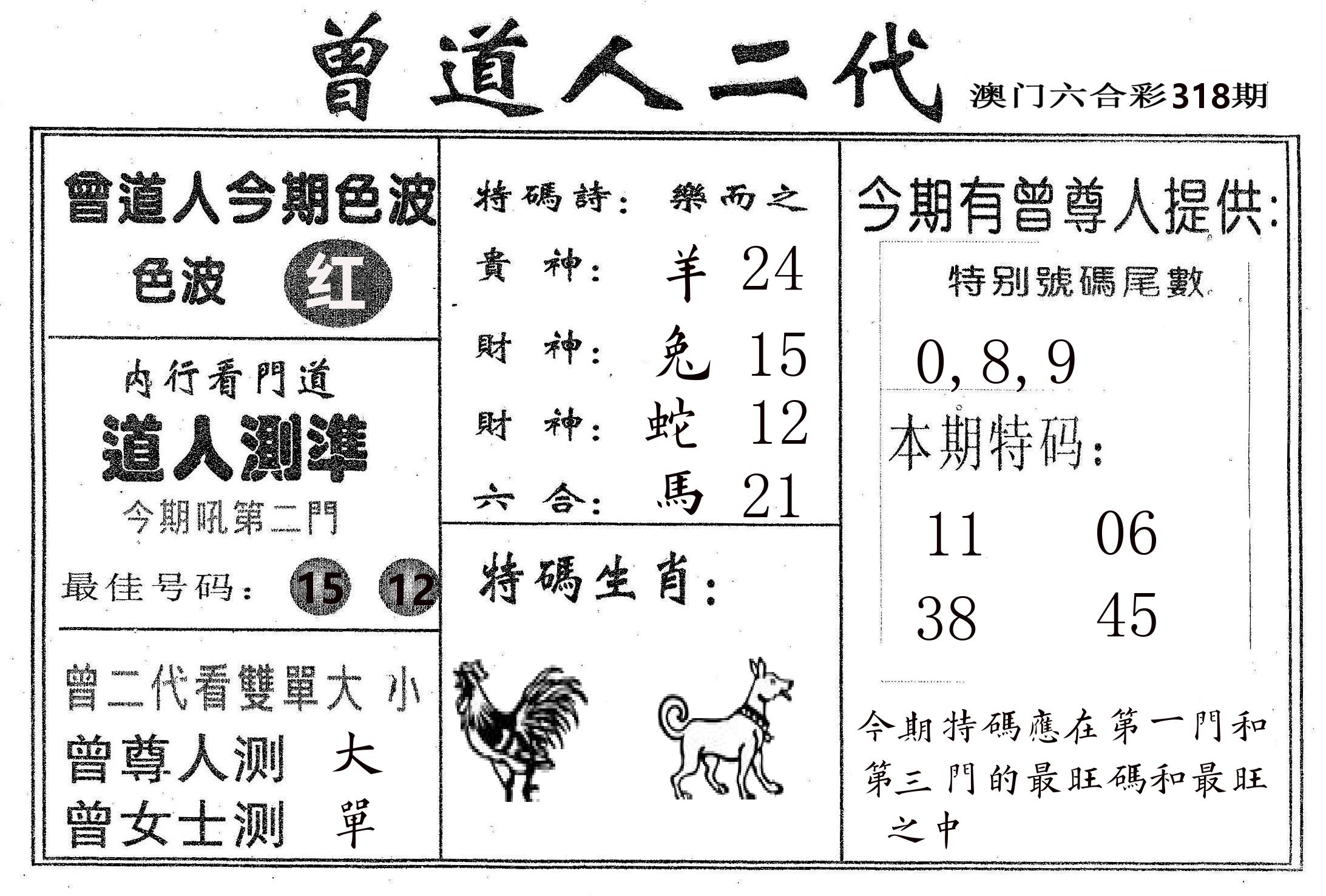 曾二代 第318期
