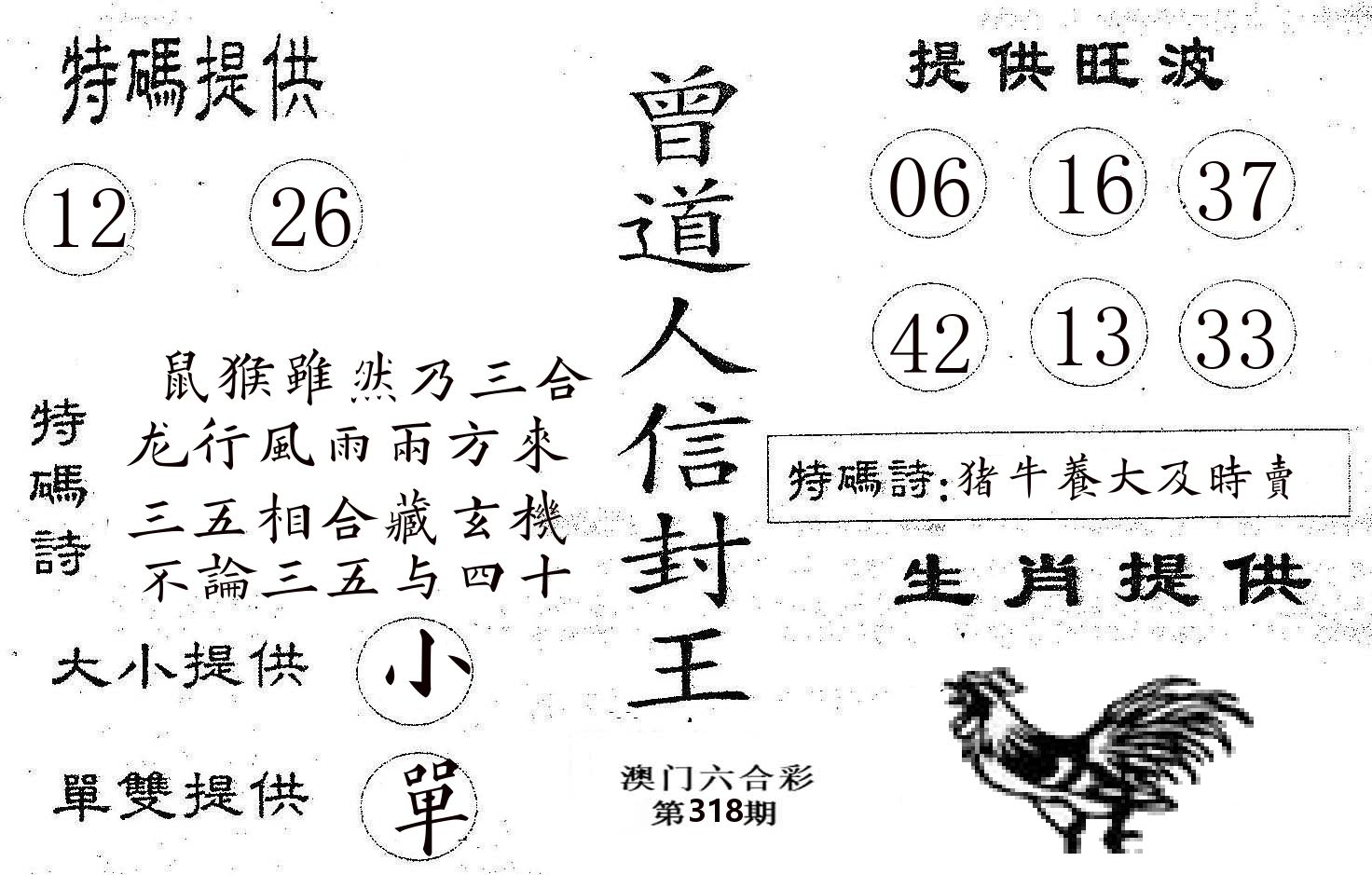 曾信封王 第318期