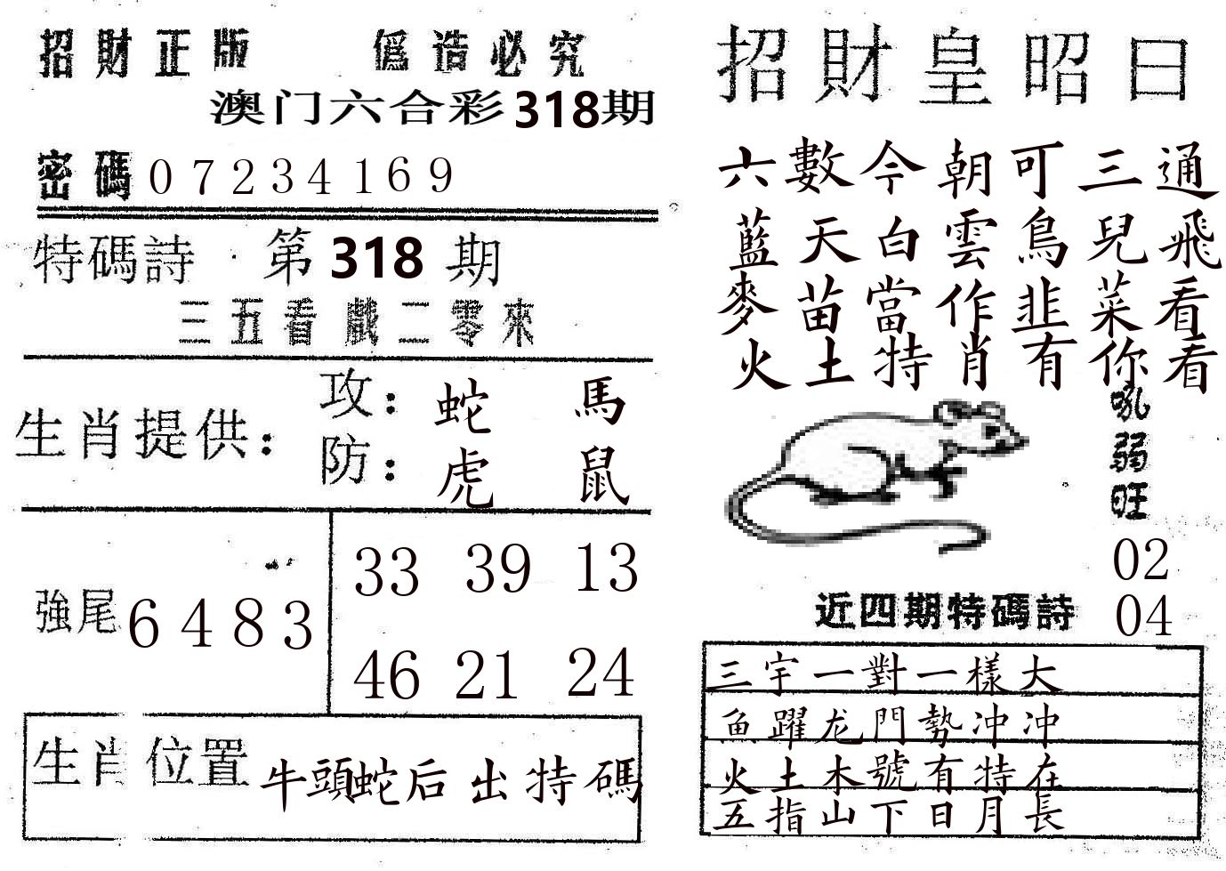 招财皇 第318期