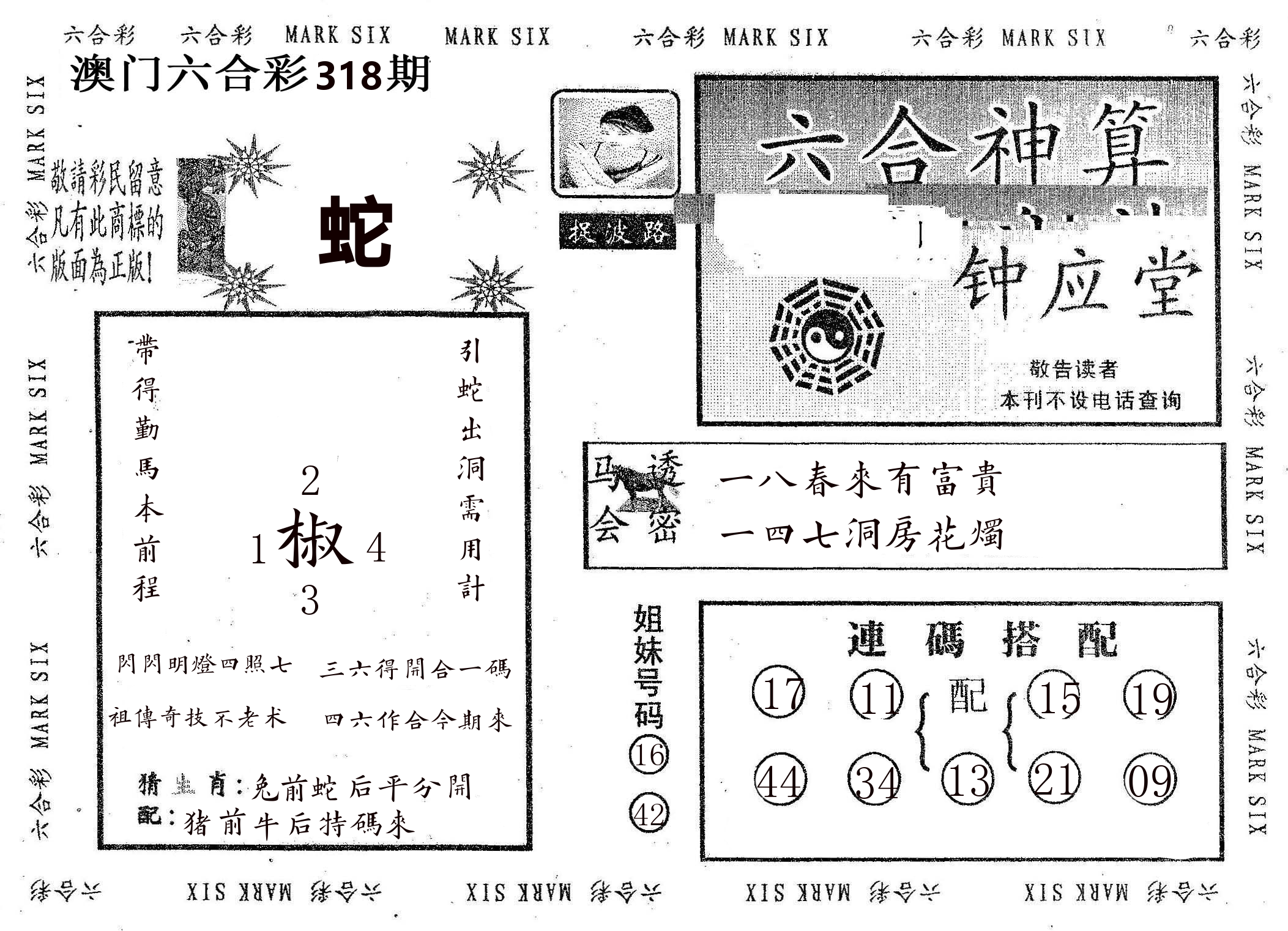 钟应堂 第318期