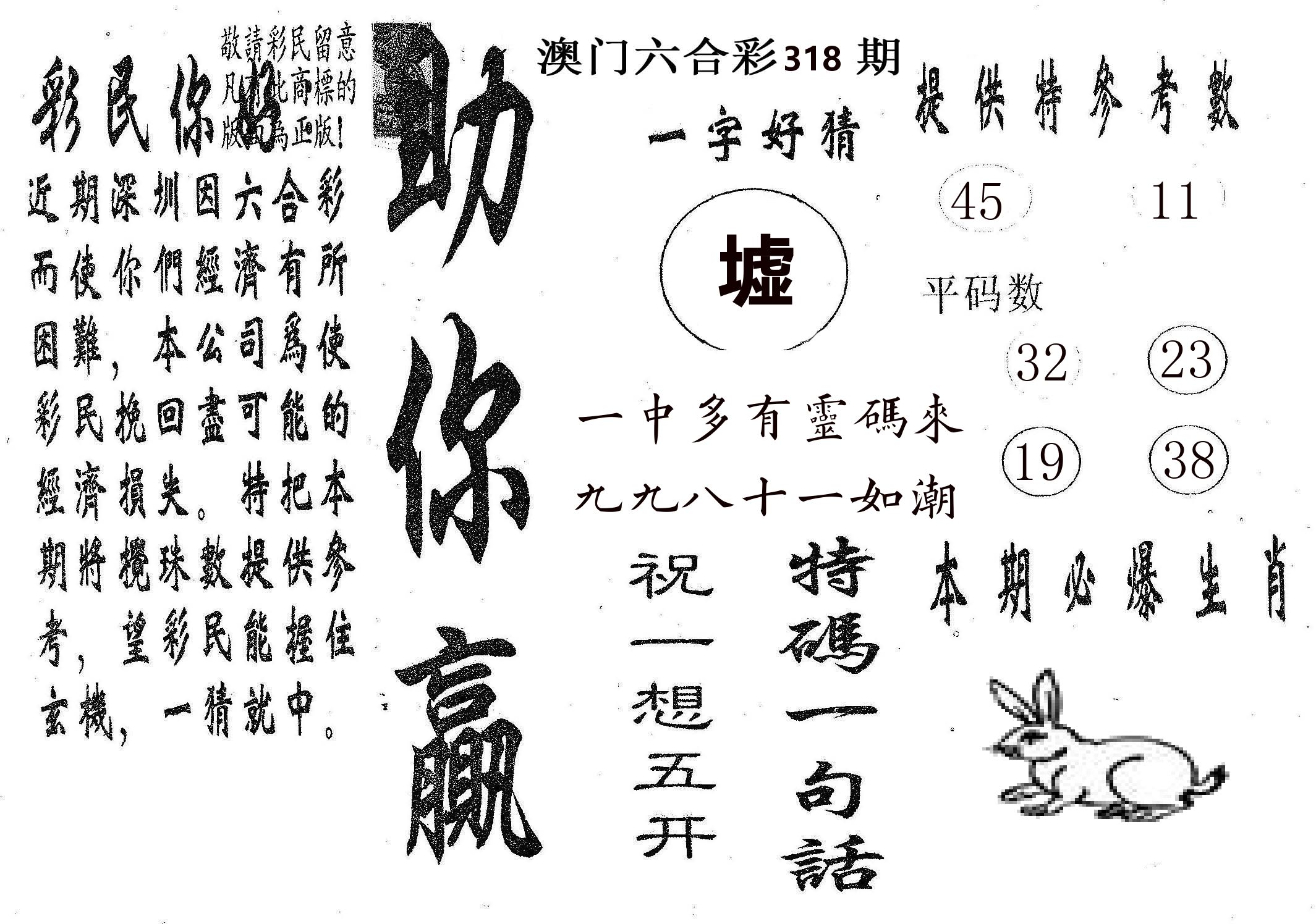 助你赢 第318期