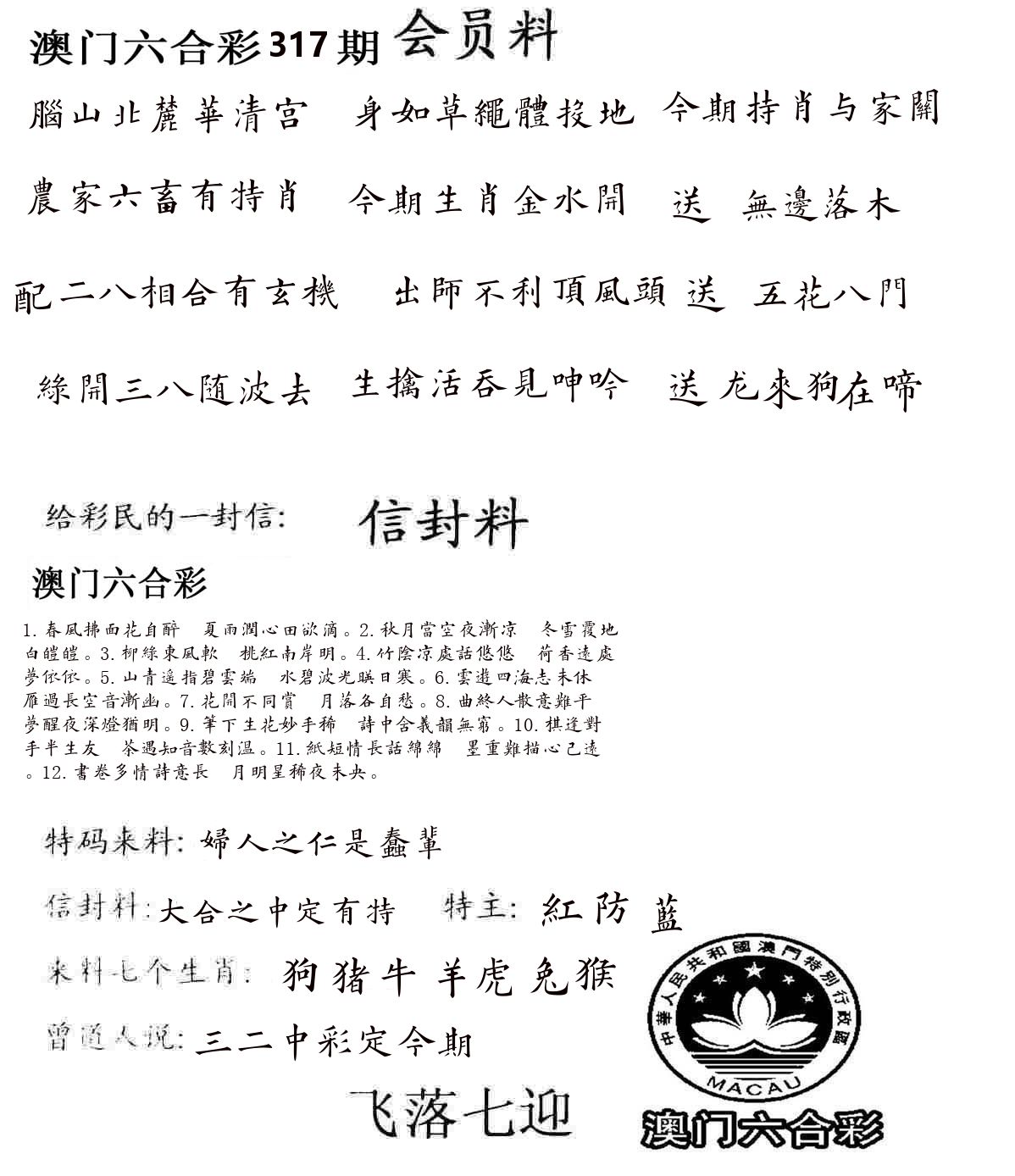 彩民信封 第318期