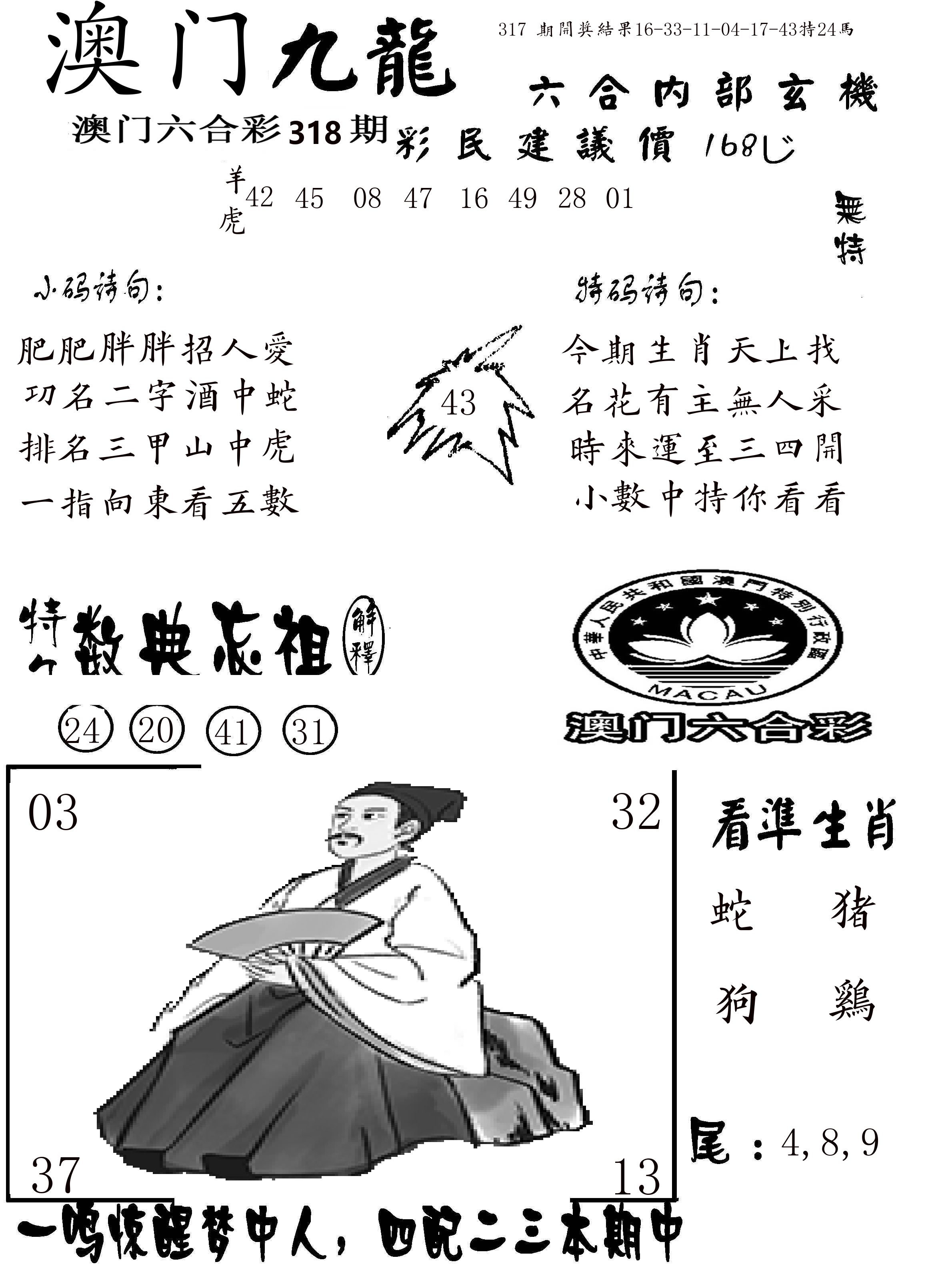 澳门传真1 第318期