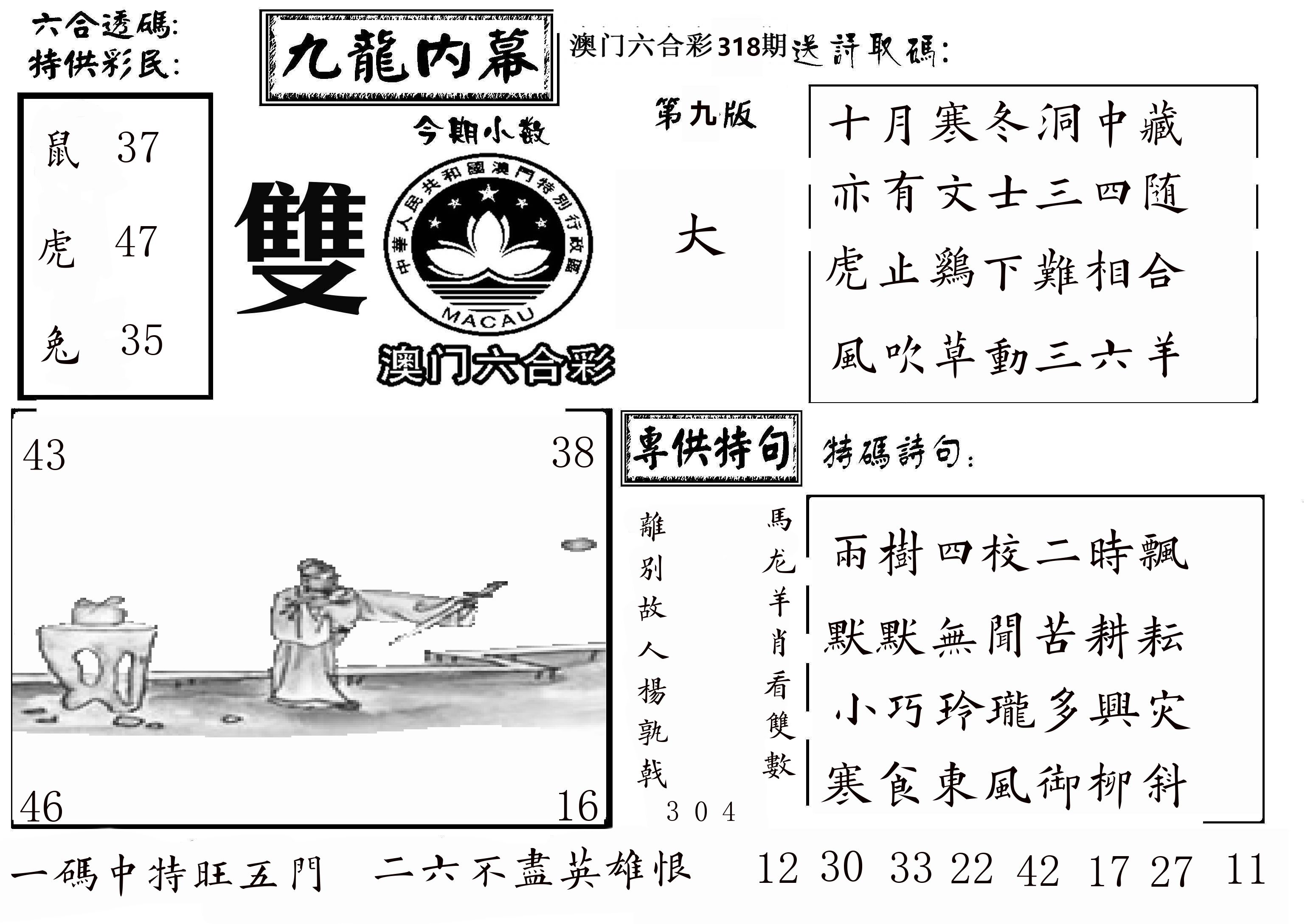 澳门传真3 第318期