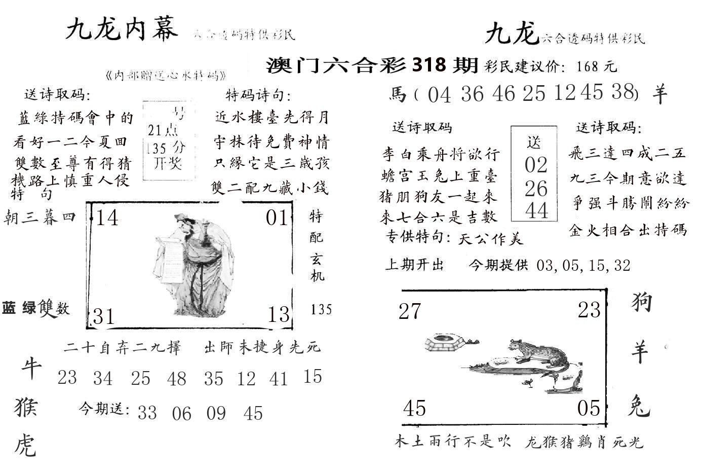 九龙内幕 第318期