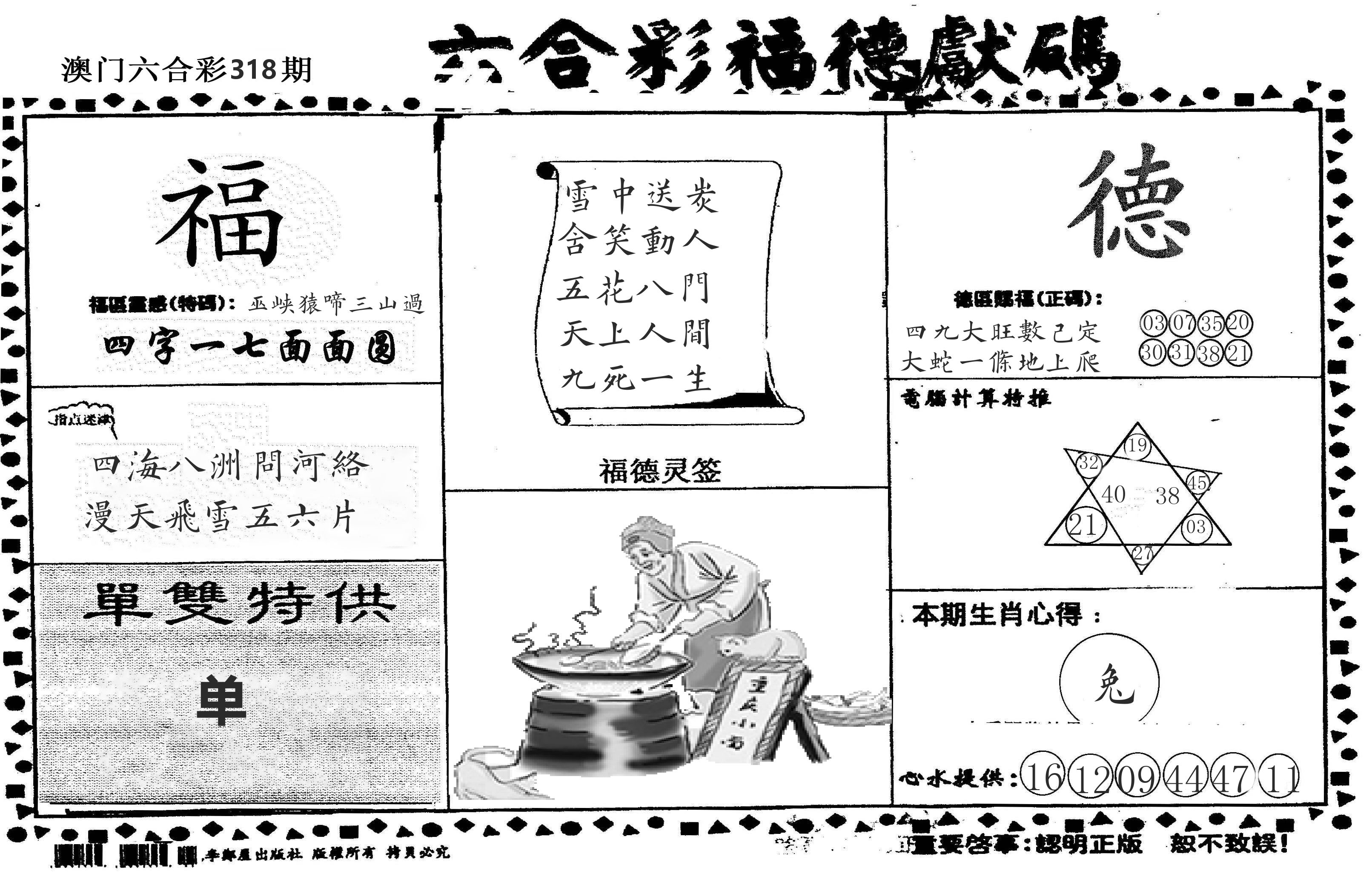 老福德送码 第318期