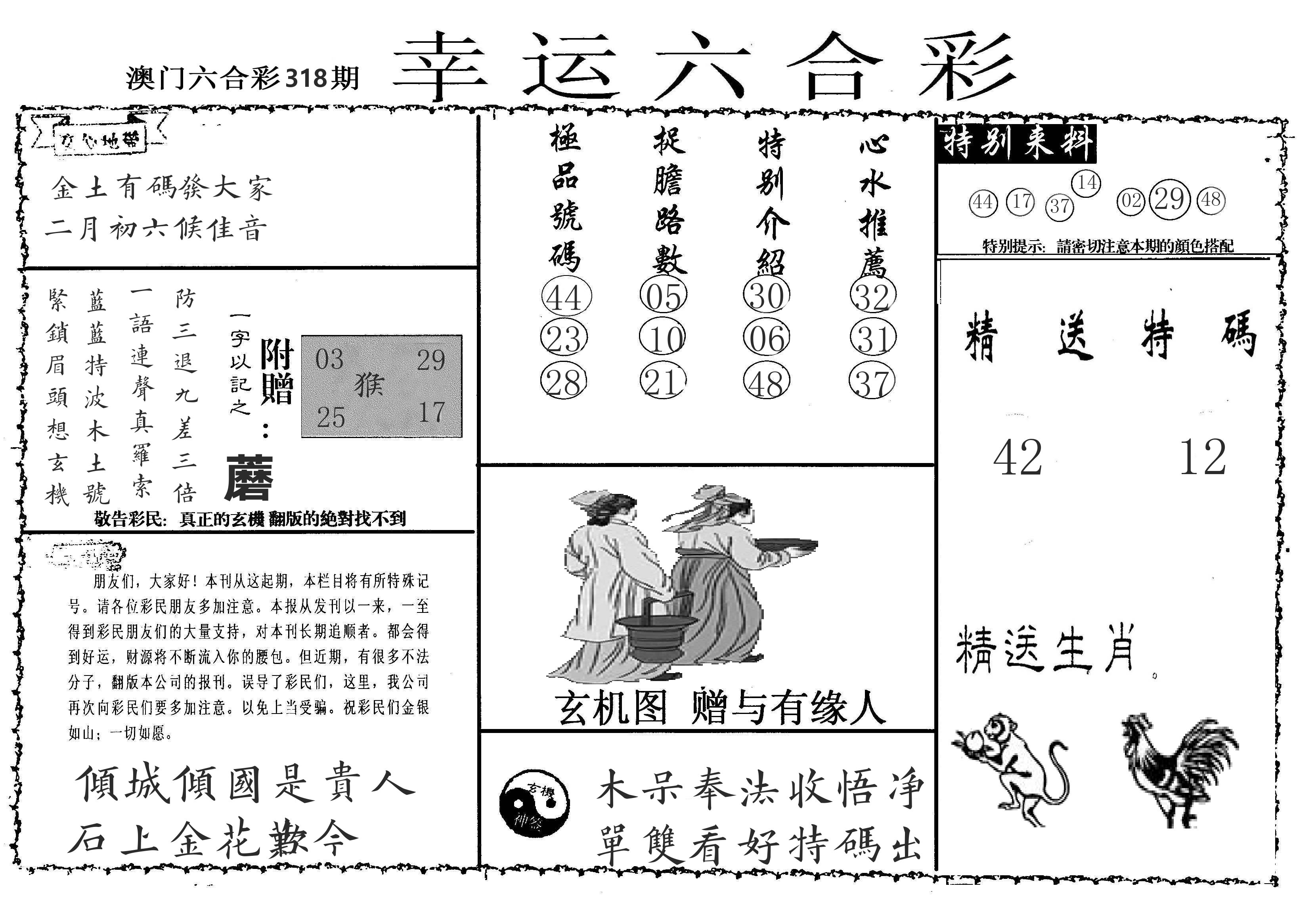 老幸运六合 第318期