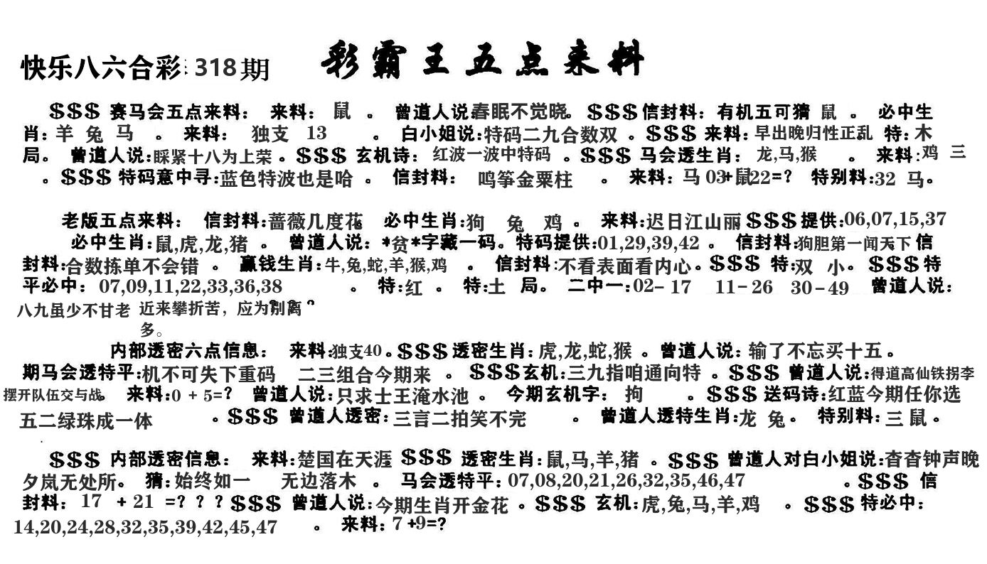 澳门五点来料 第318期