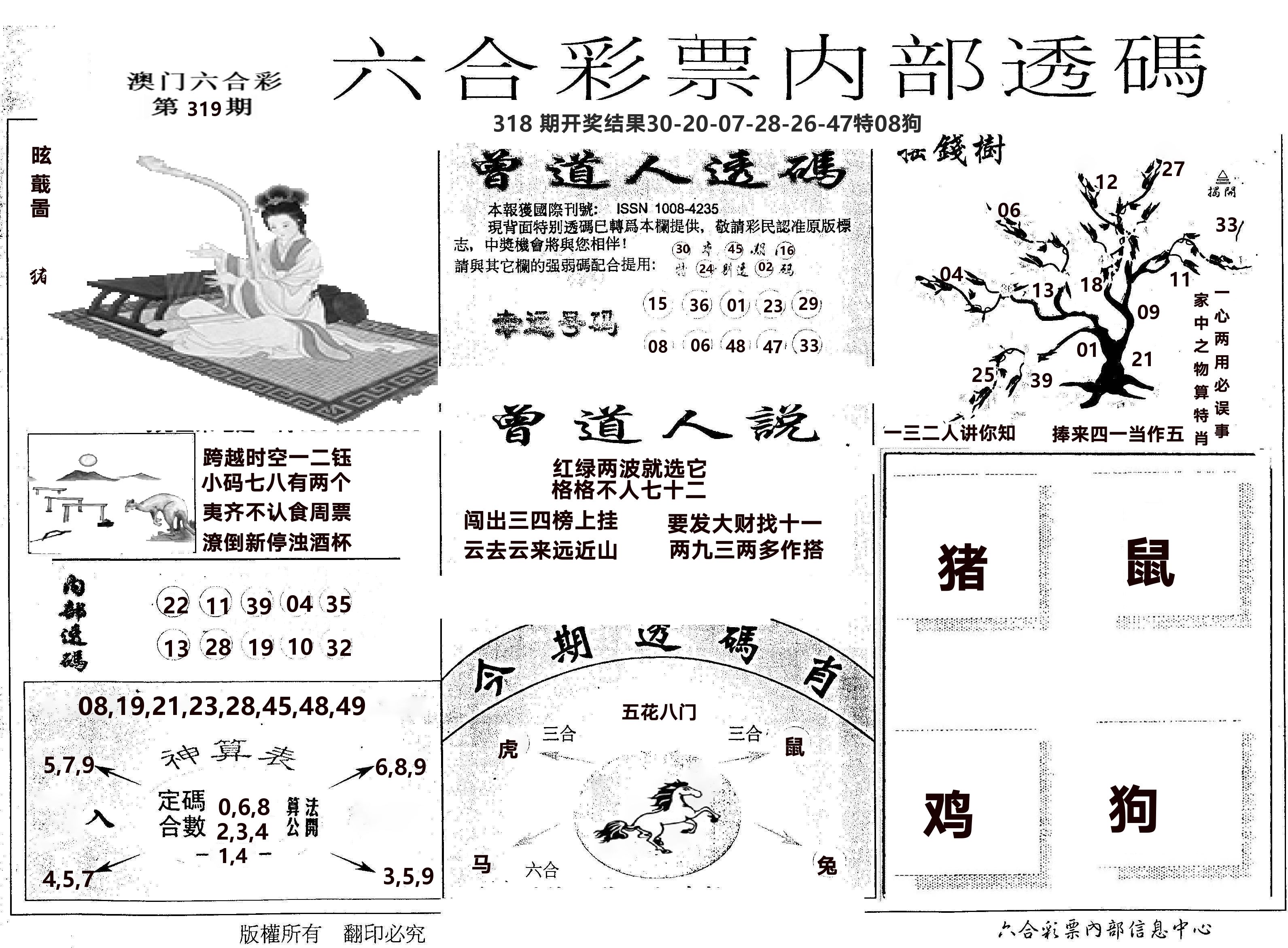 内部透码(信封) 第319期