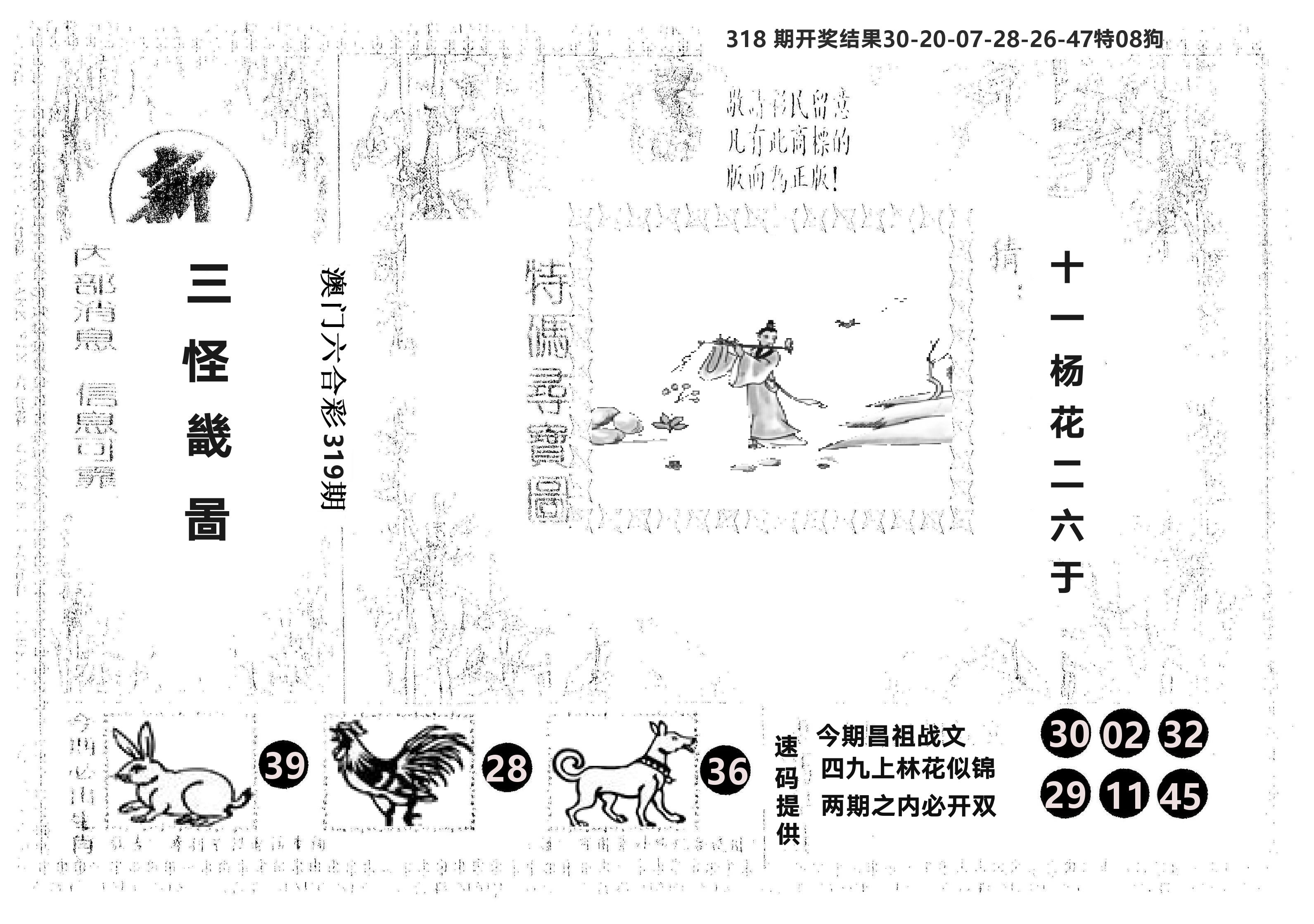 另版新三怪 第319期