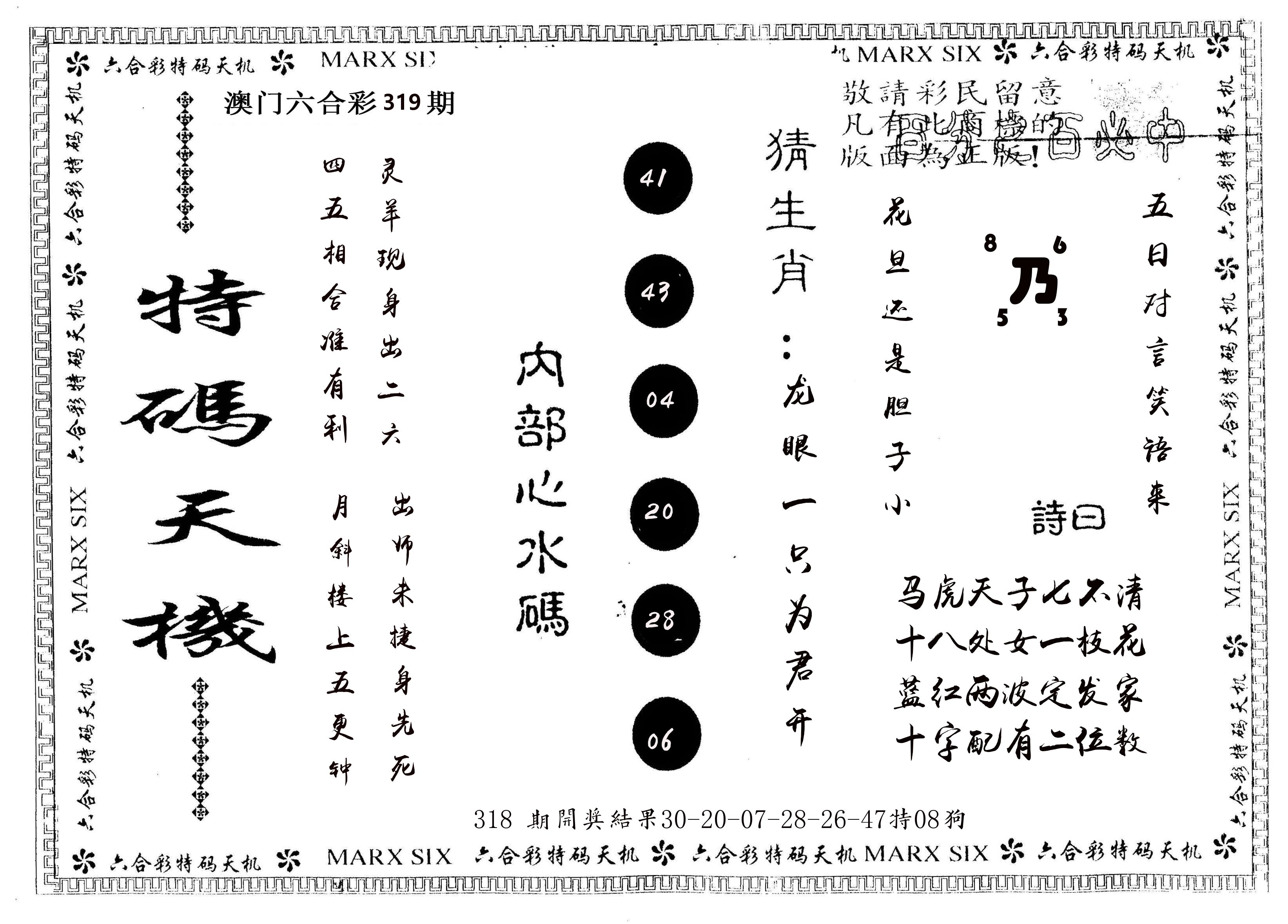另版特码天机 第319期