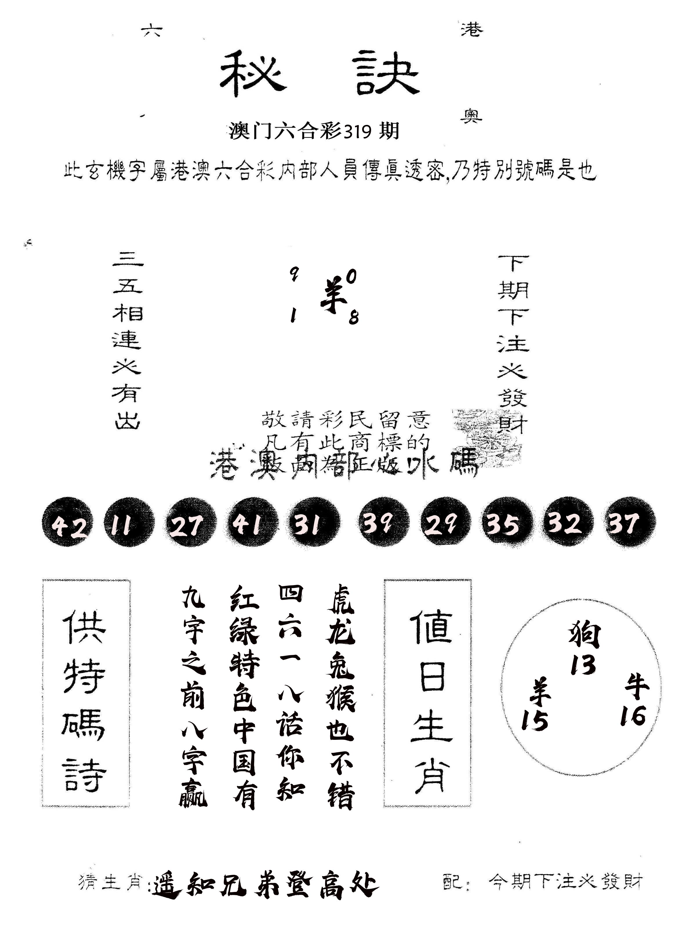 另版秘诀 第319期