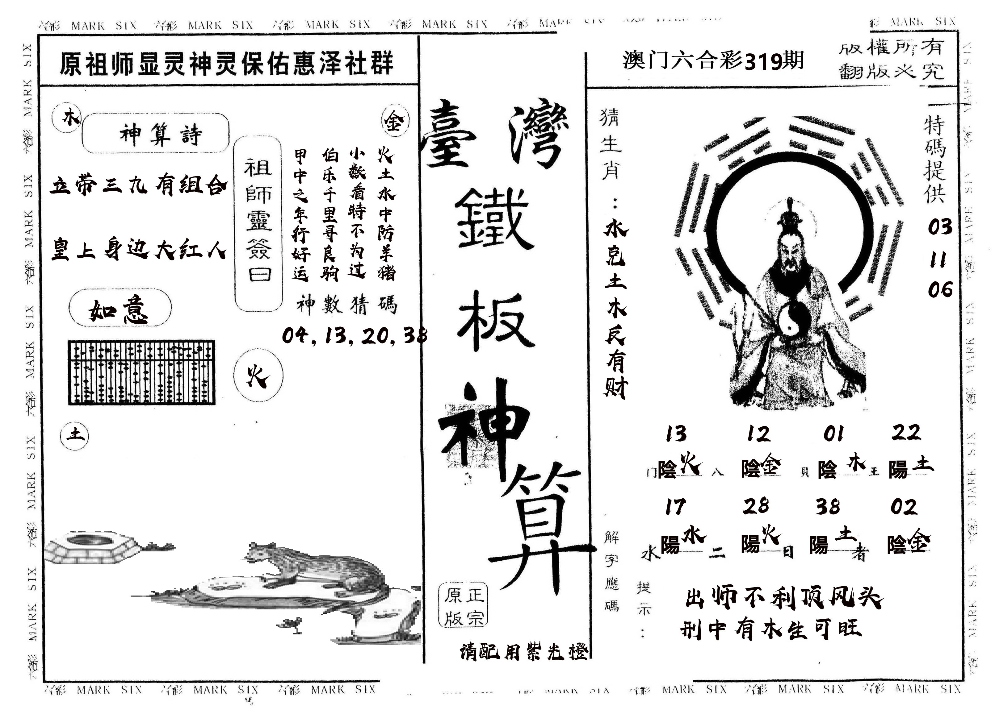 另版台湾铁板 第319期