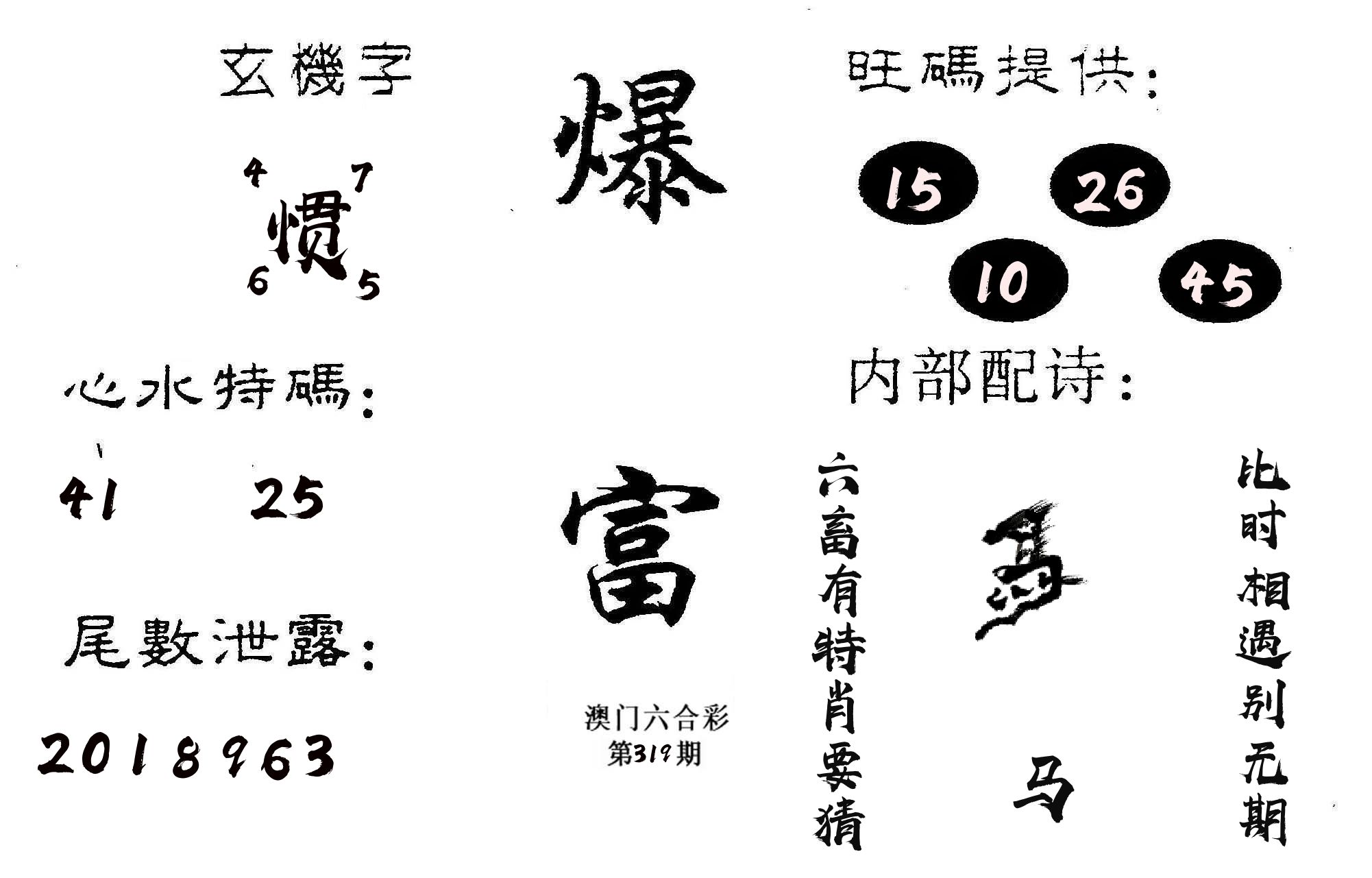爆富 第319期
