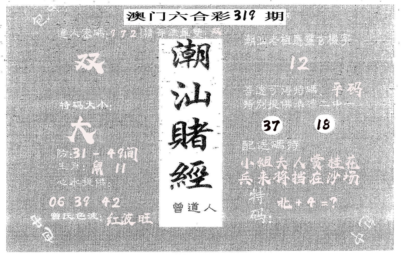 潮汕赌经 第319期