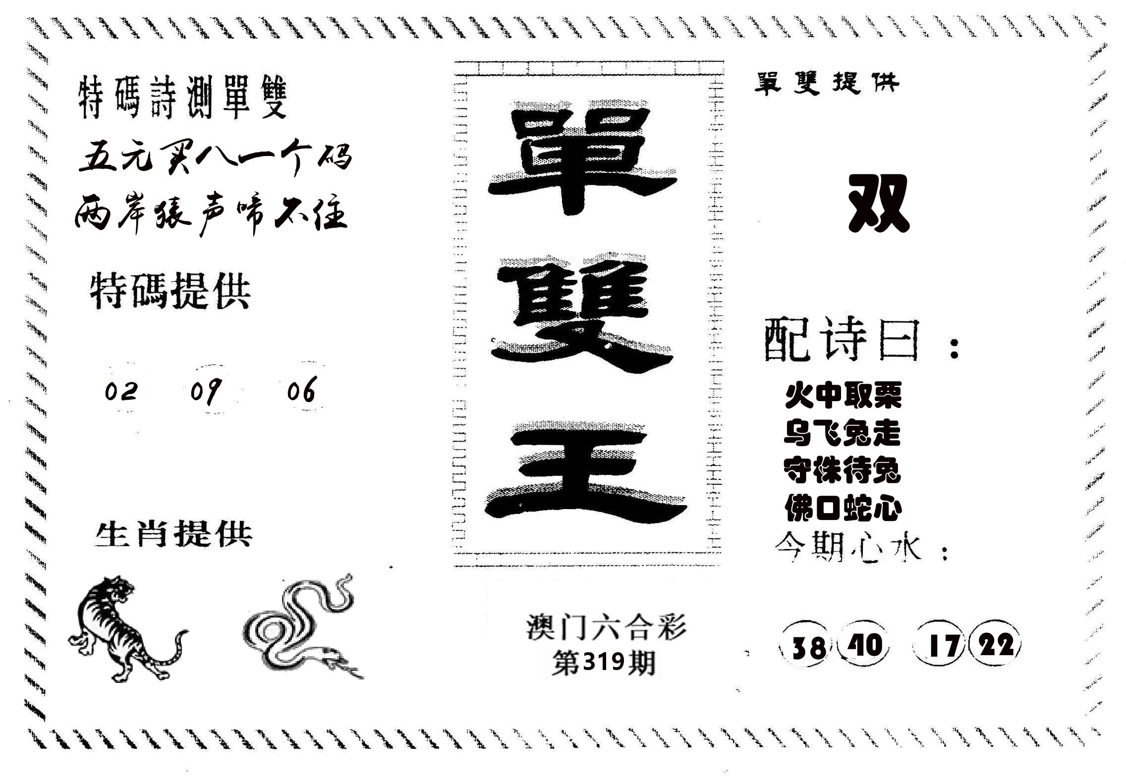 单双王B 第319期