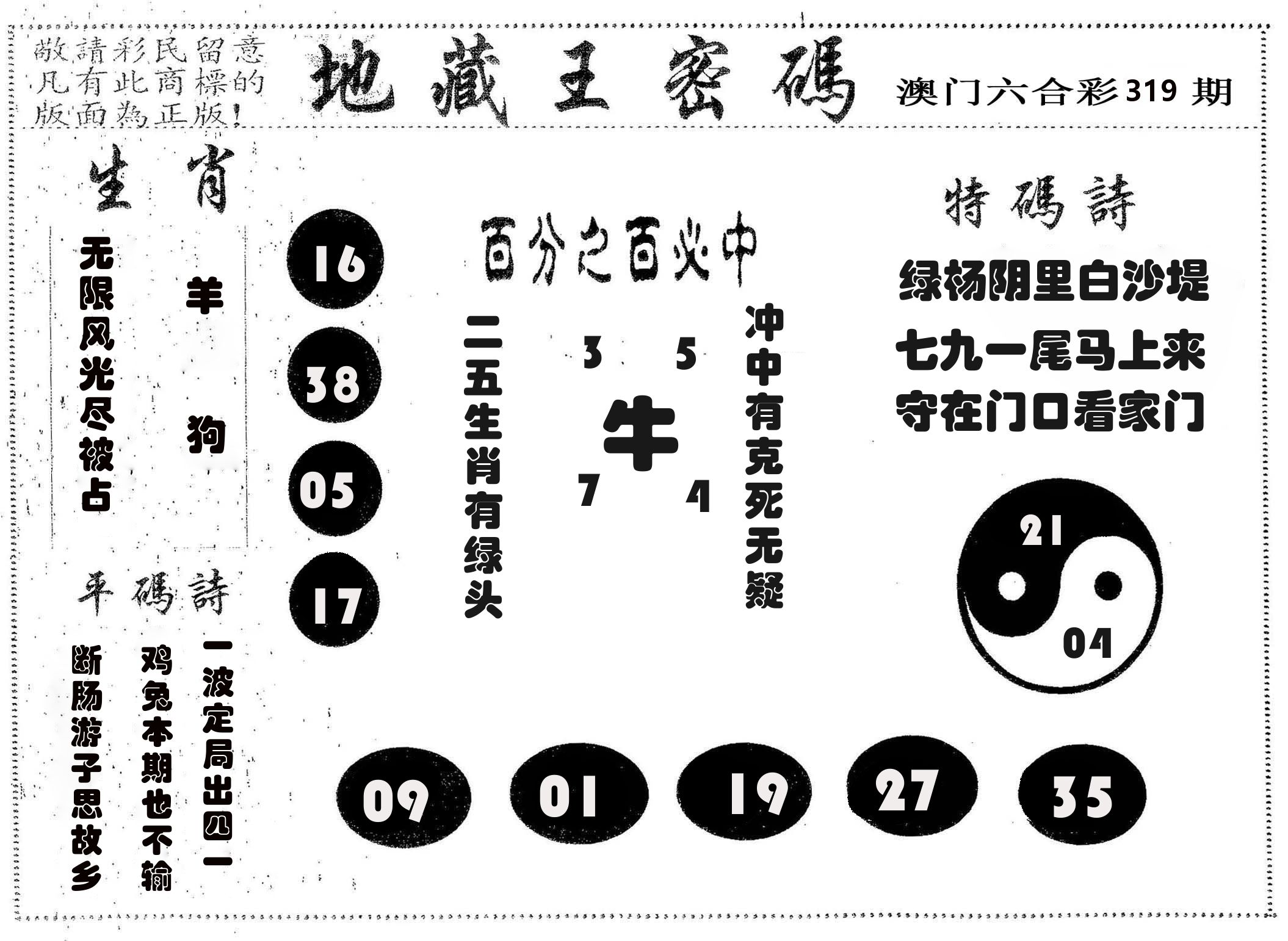 地藏王密码 第319期