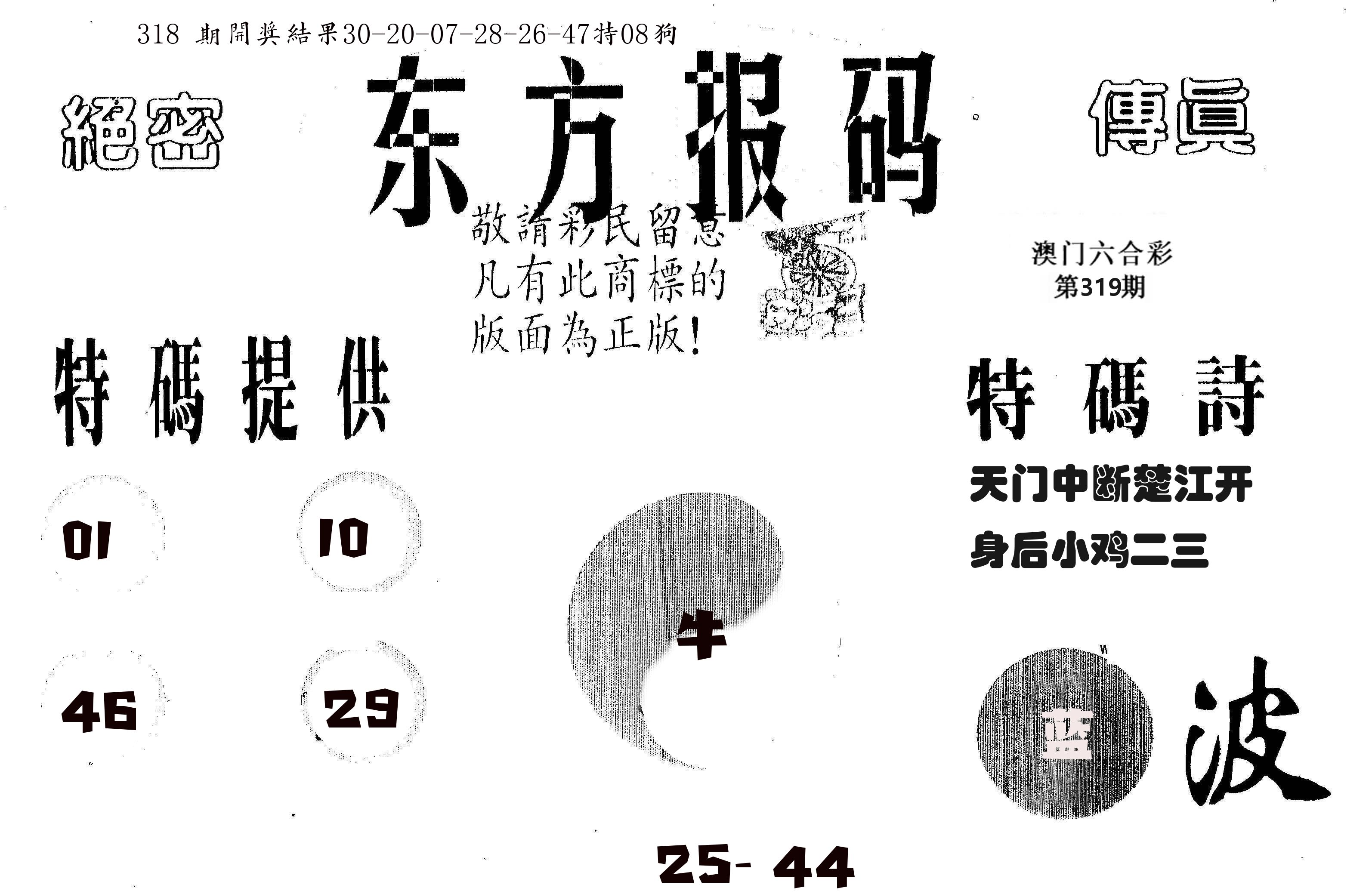 东方报码 第319期
