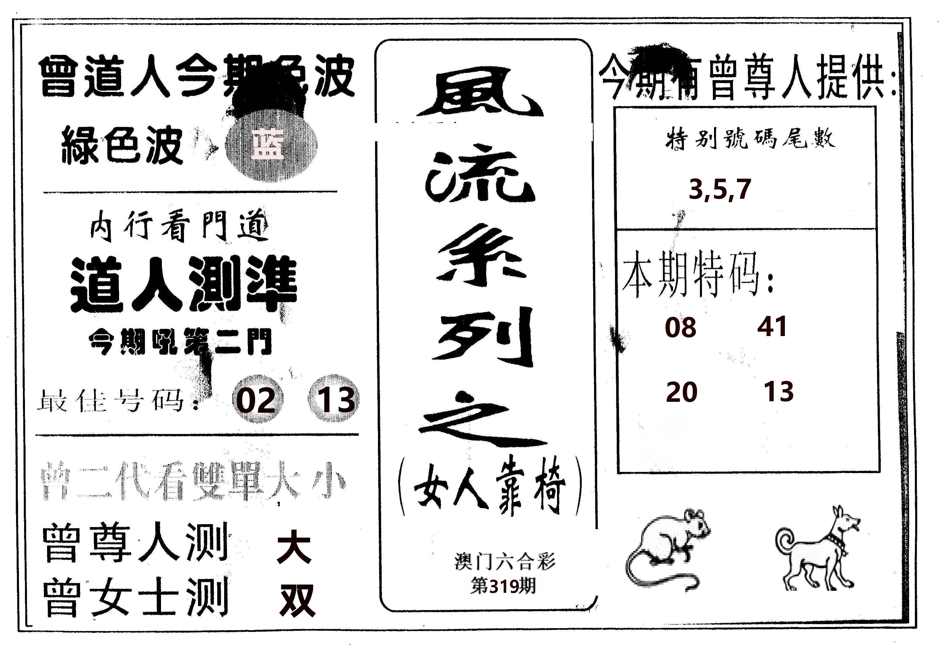 风流系列-3 第319期