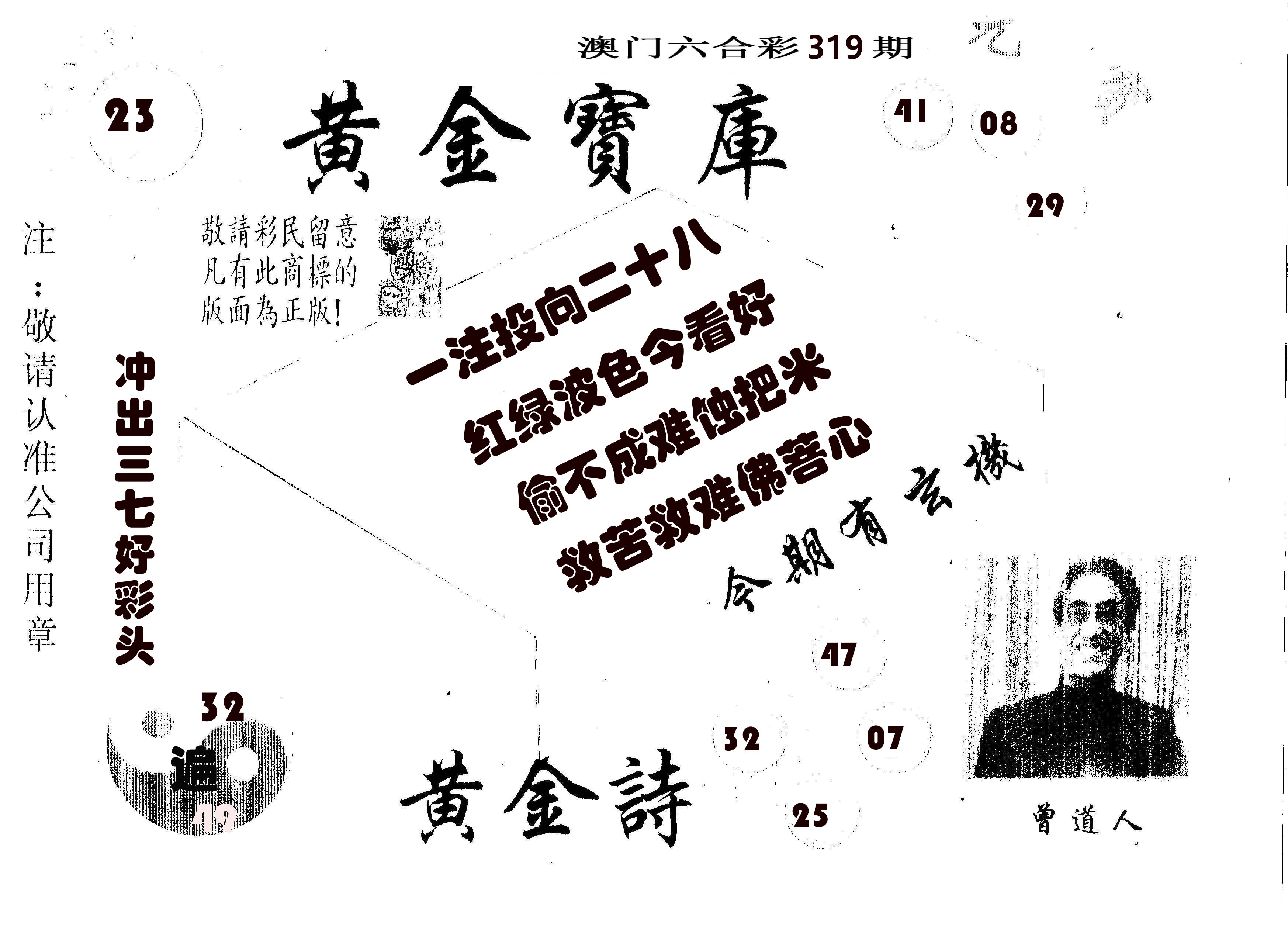 黄金宝库 第319期