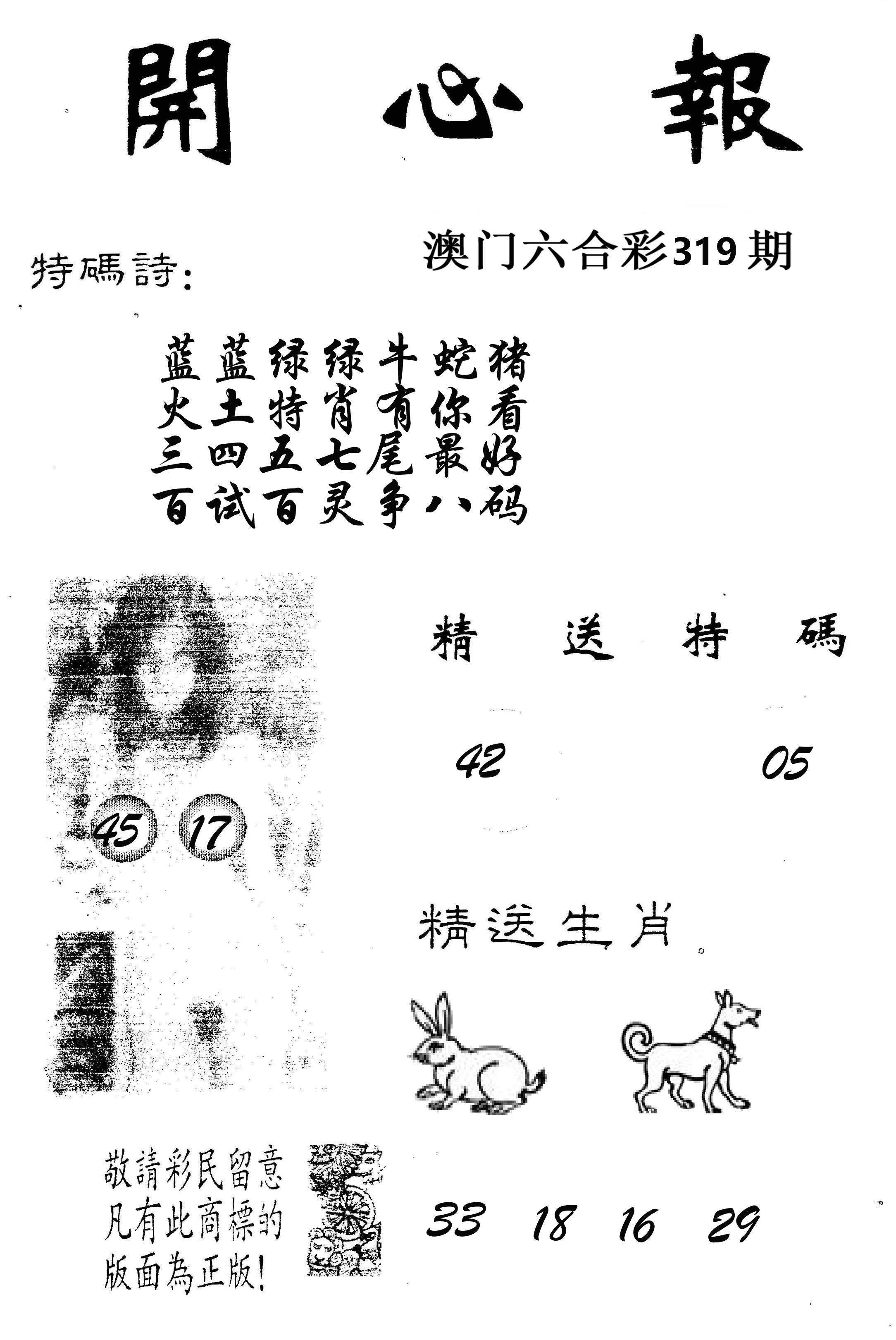 开心报 第319期